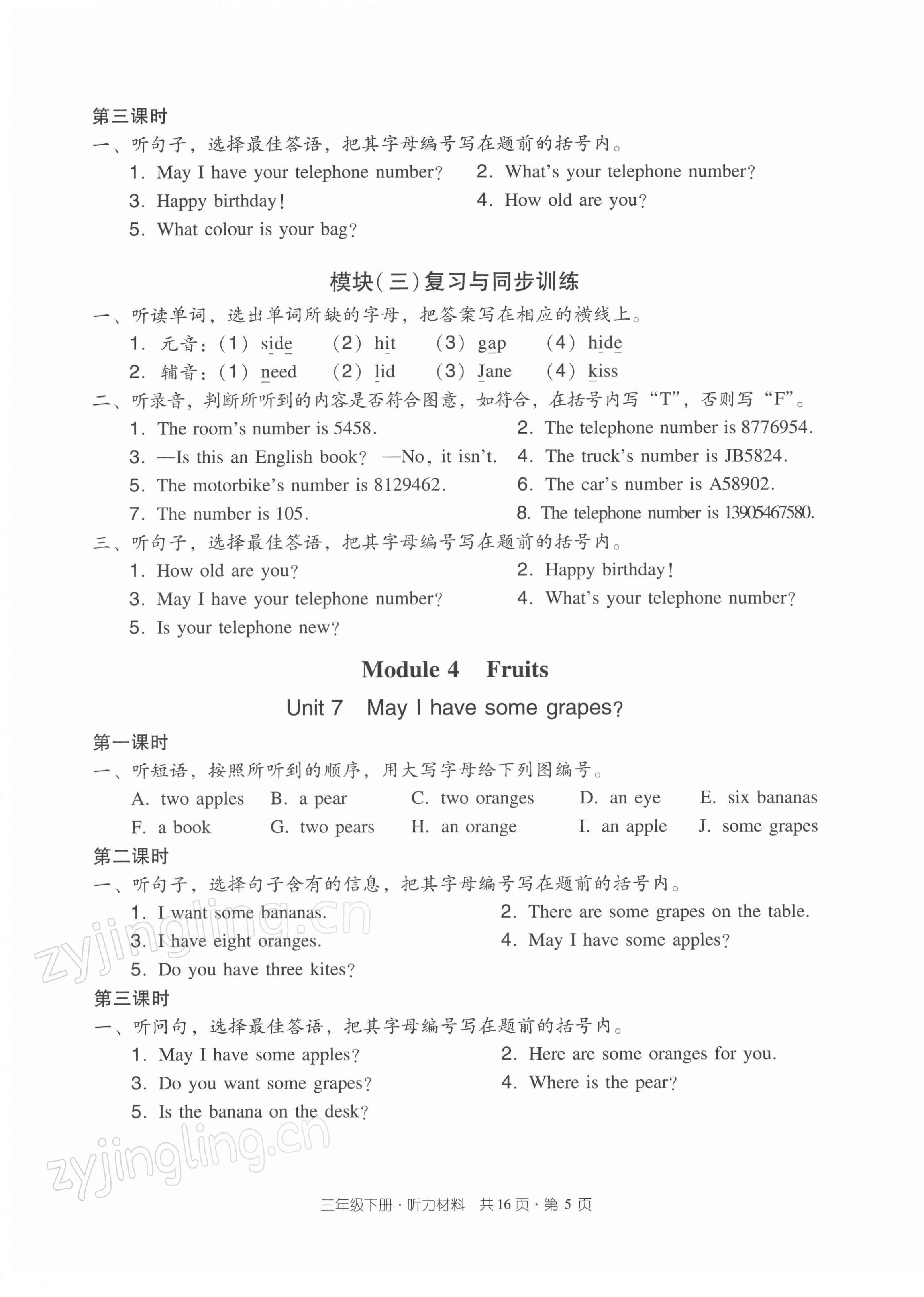 2022年双基同步导学导练三年级英语下册教科版广州专版 第5页