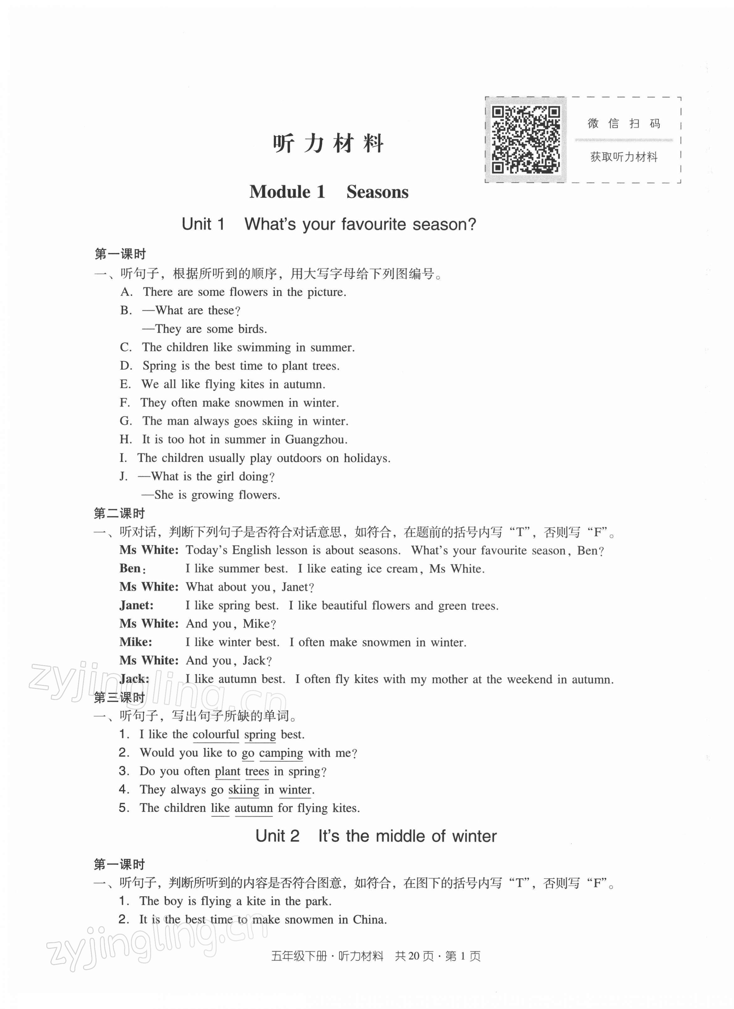 2022年双基同步导学导练五年级英语下册教科版广州专版 第1页