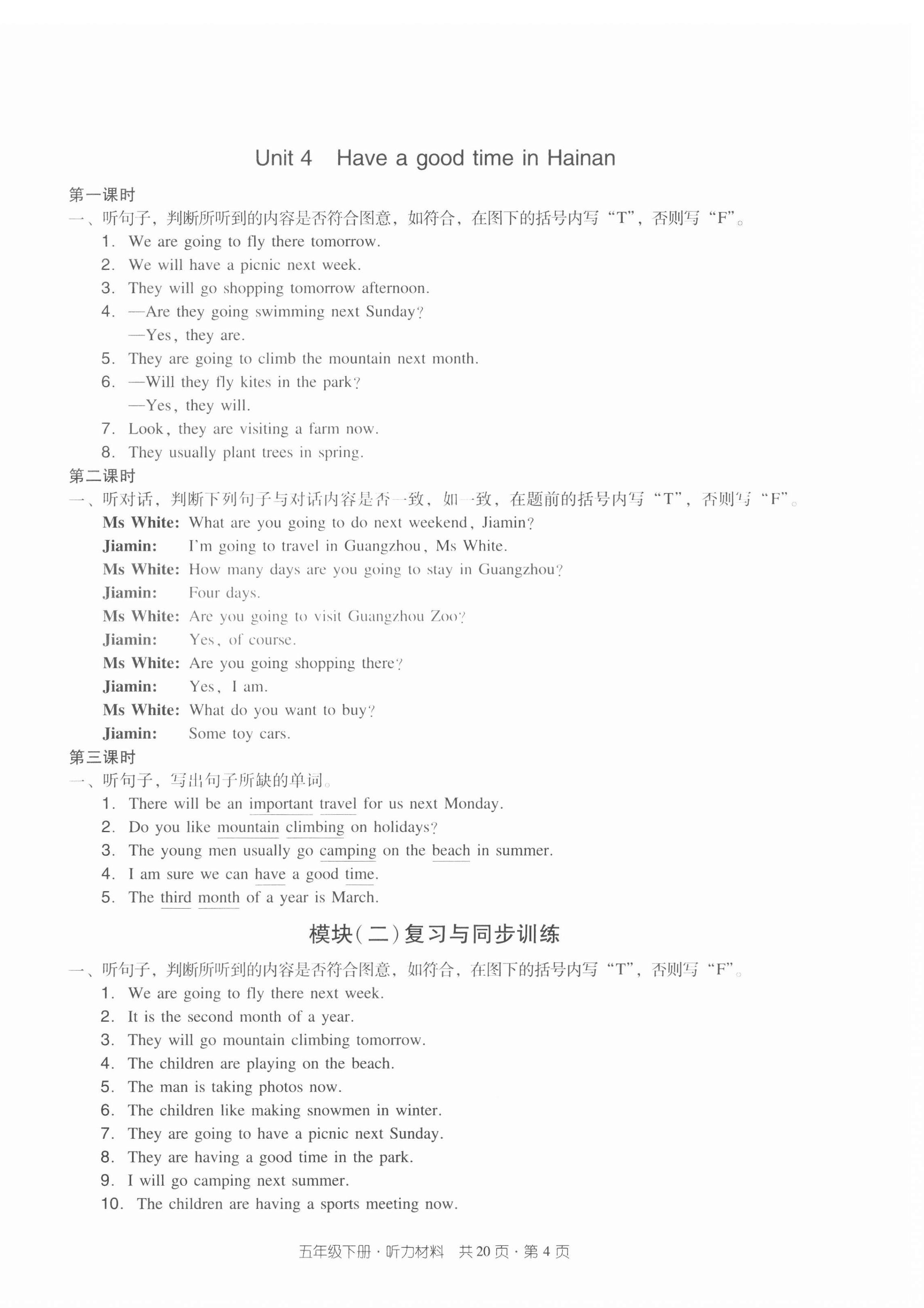 2022年双基同步导学导练五年级英语下册教科版广州专版 第4页