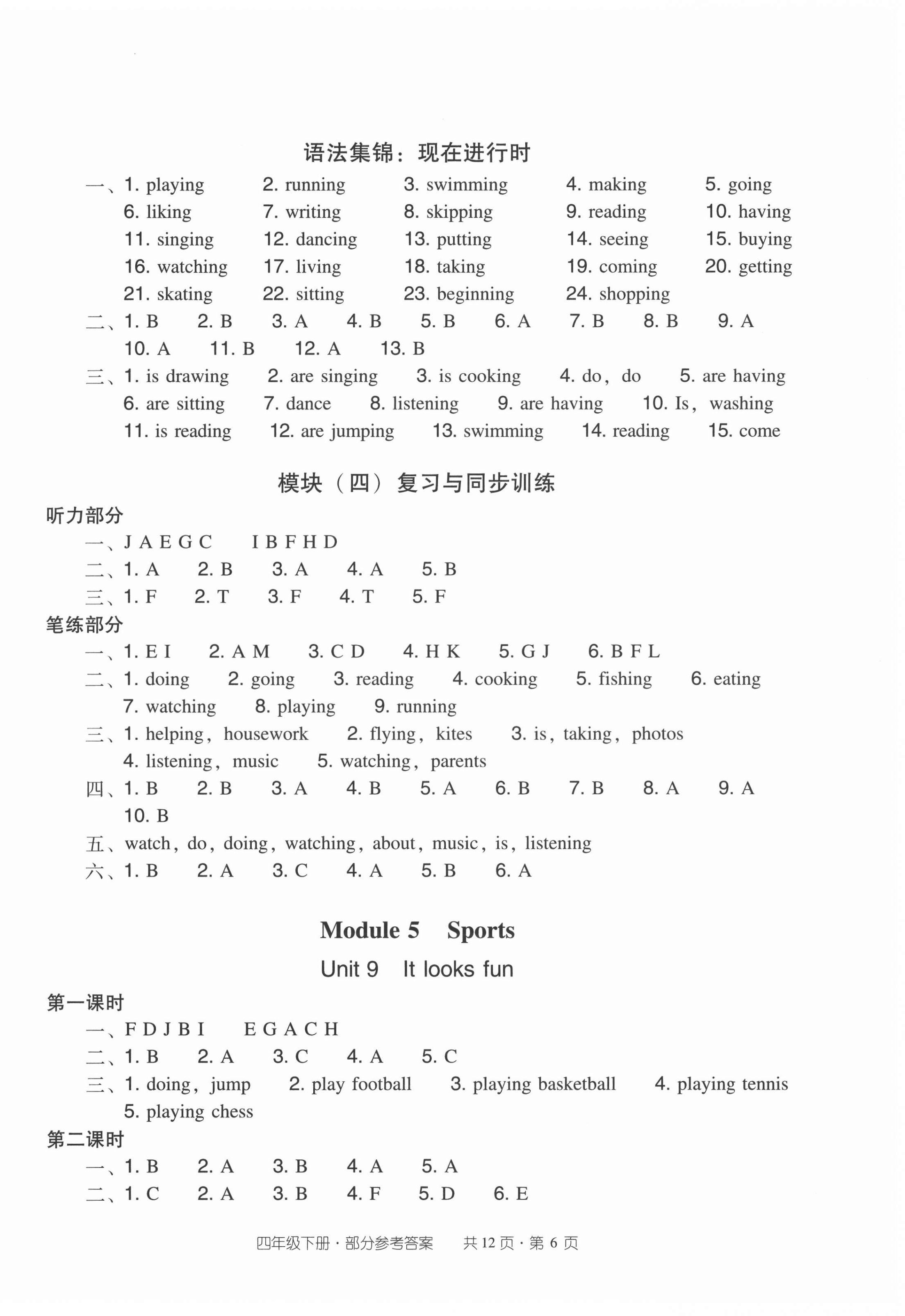 2022年雙基同步導(dǎo)學(xué)導(dǎo)練四年級(jí)英語(yǔ)下冊(cè)教科版廣州專(zhuān)版 第6頁(yè)