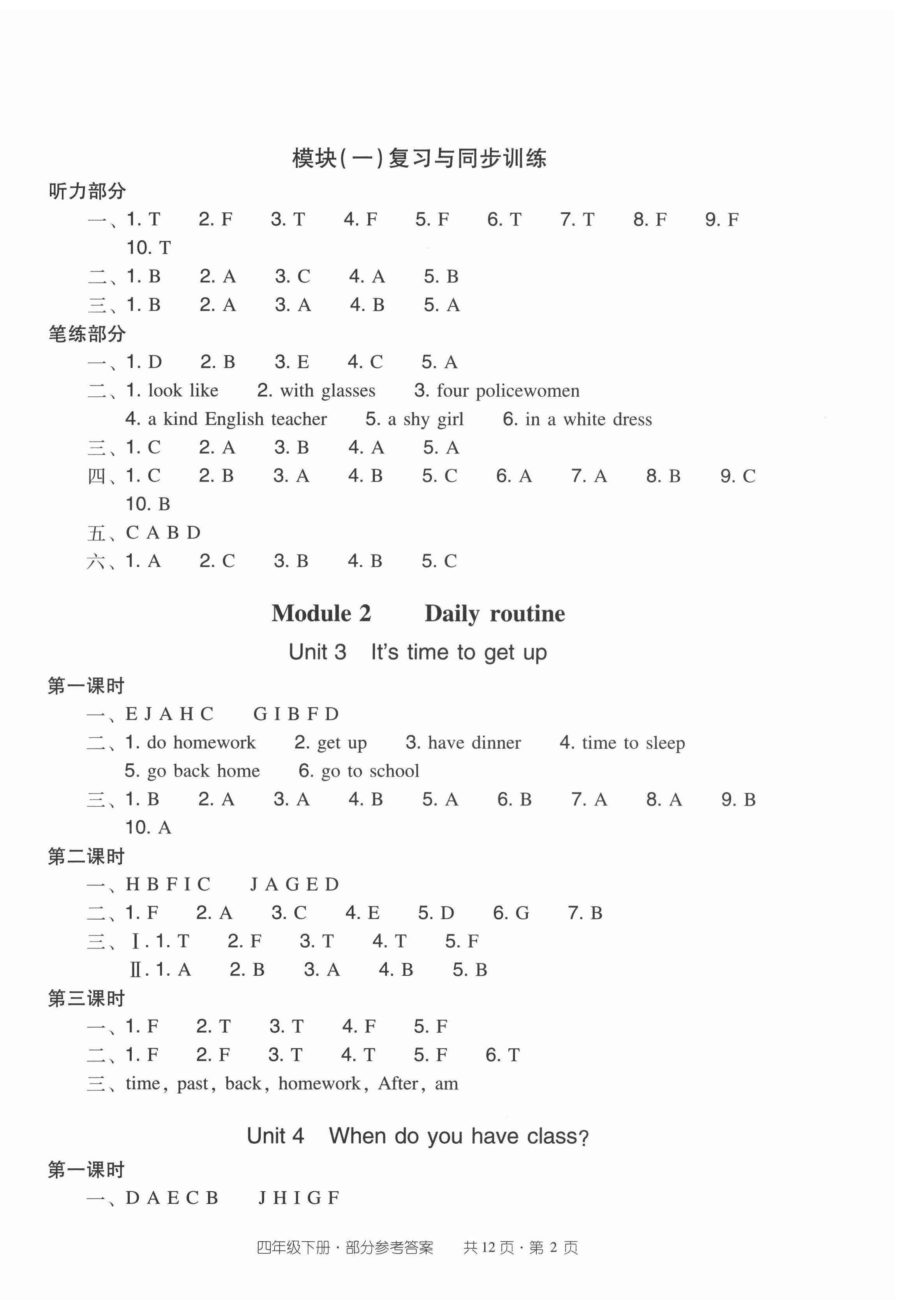 2022年雙基同步導(dǎo)學(xué)導(dǎo)練四年級英語下冊教科版廣州專版 第2頁