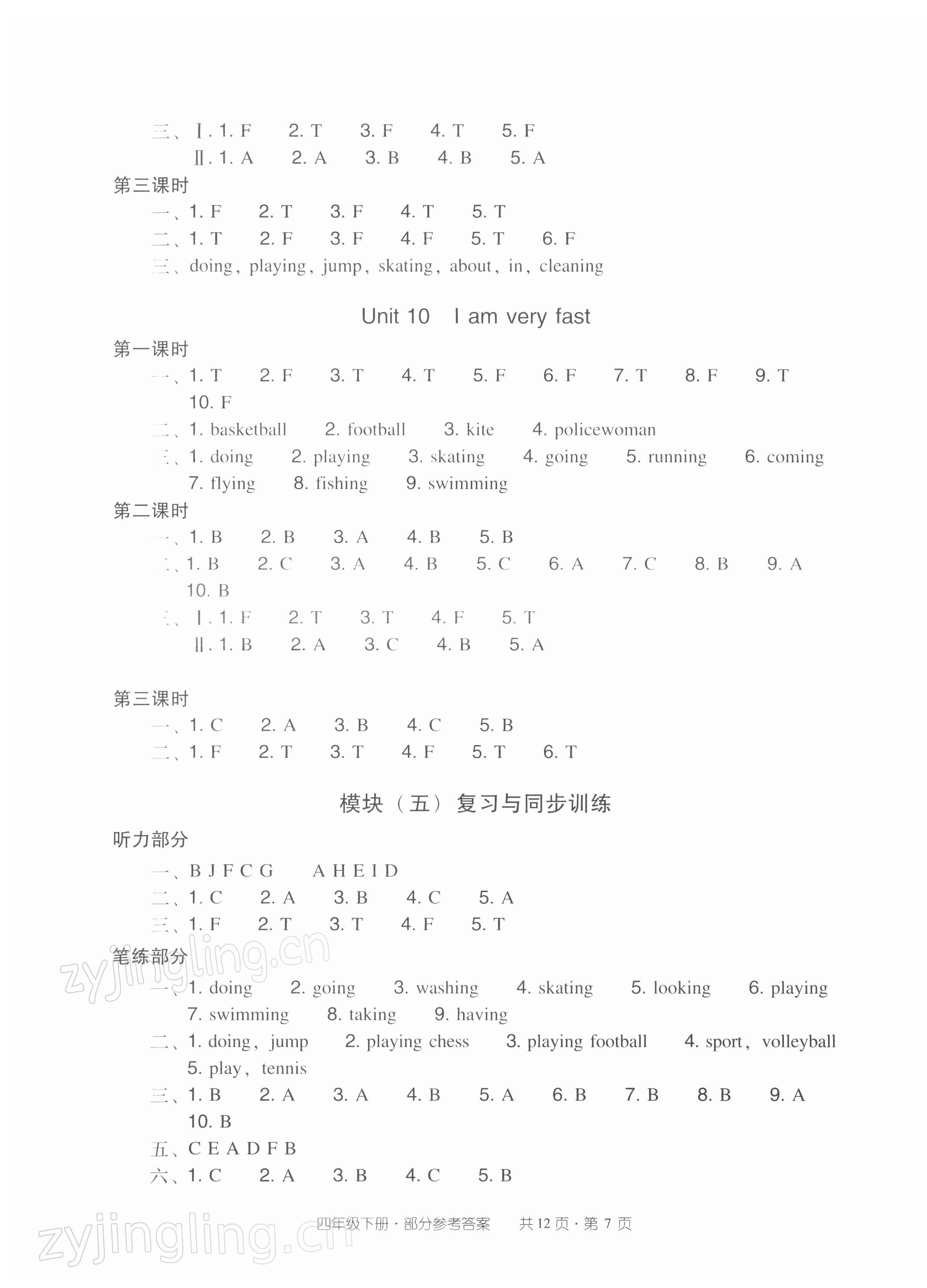 2022年雙基同步導(dǎo)學(xué)導(dǎo)練四年級(jí)英語(yǔ)下冊(cè)教科版廣州專版 第7頁(yè)