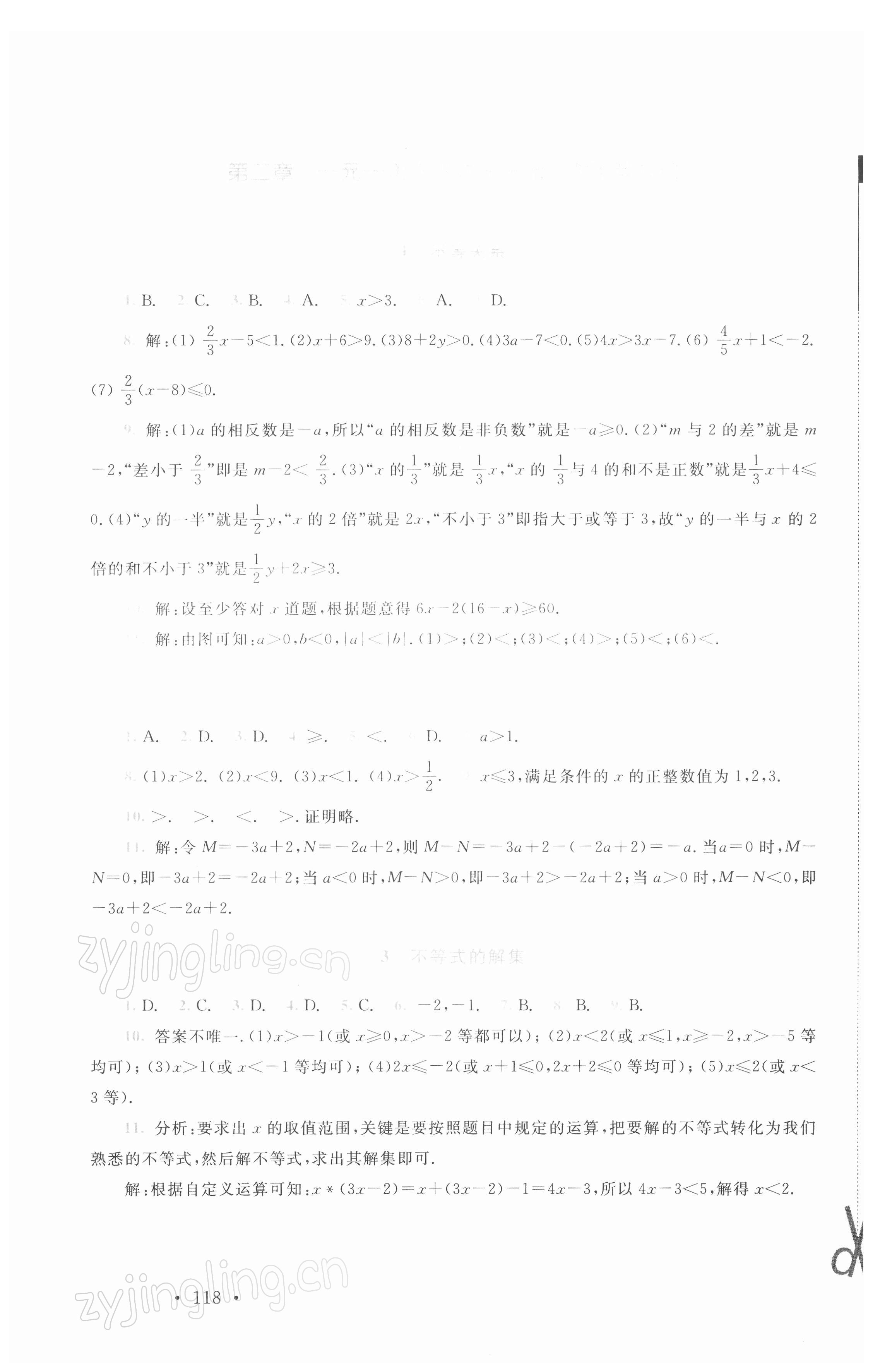 2022年新课标同步单元练习八年级数学下册北师大版深圳专版 第6页