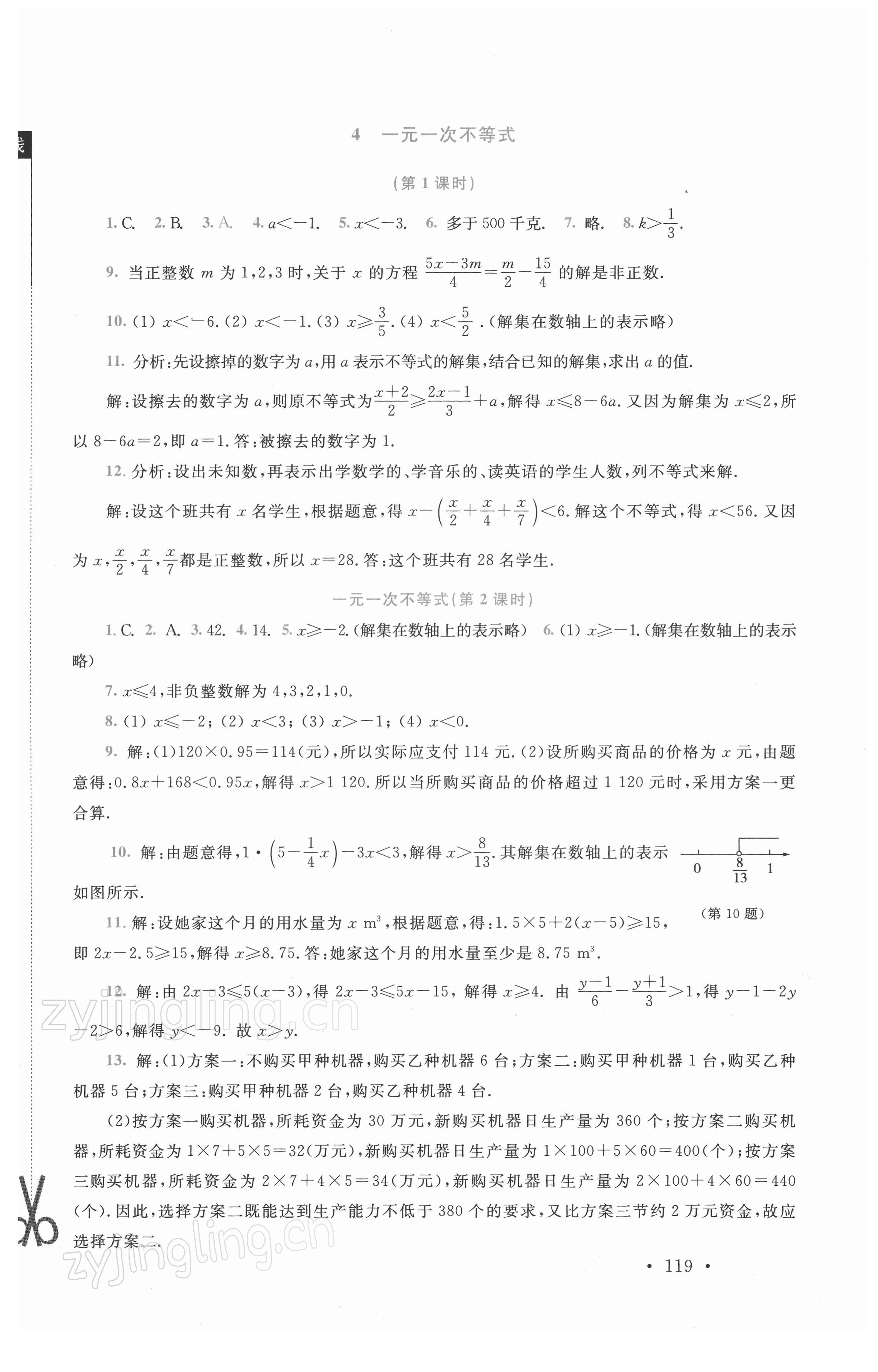 2022年新课标同步单元练习八年级数学下册北师大版深圳专版 第7页