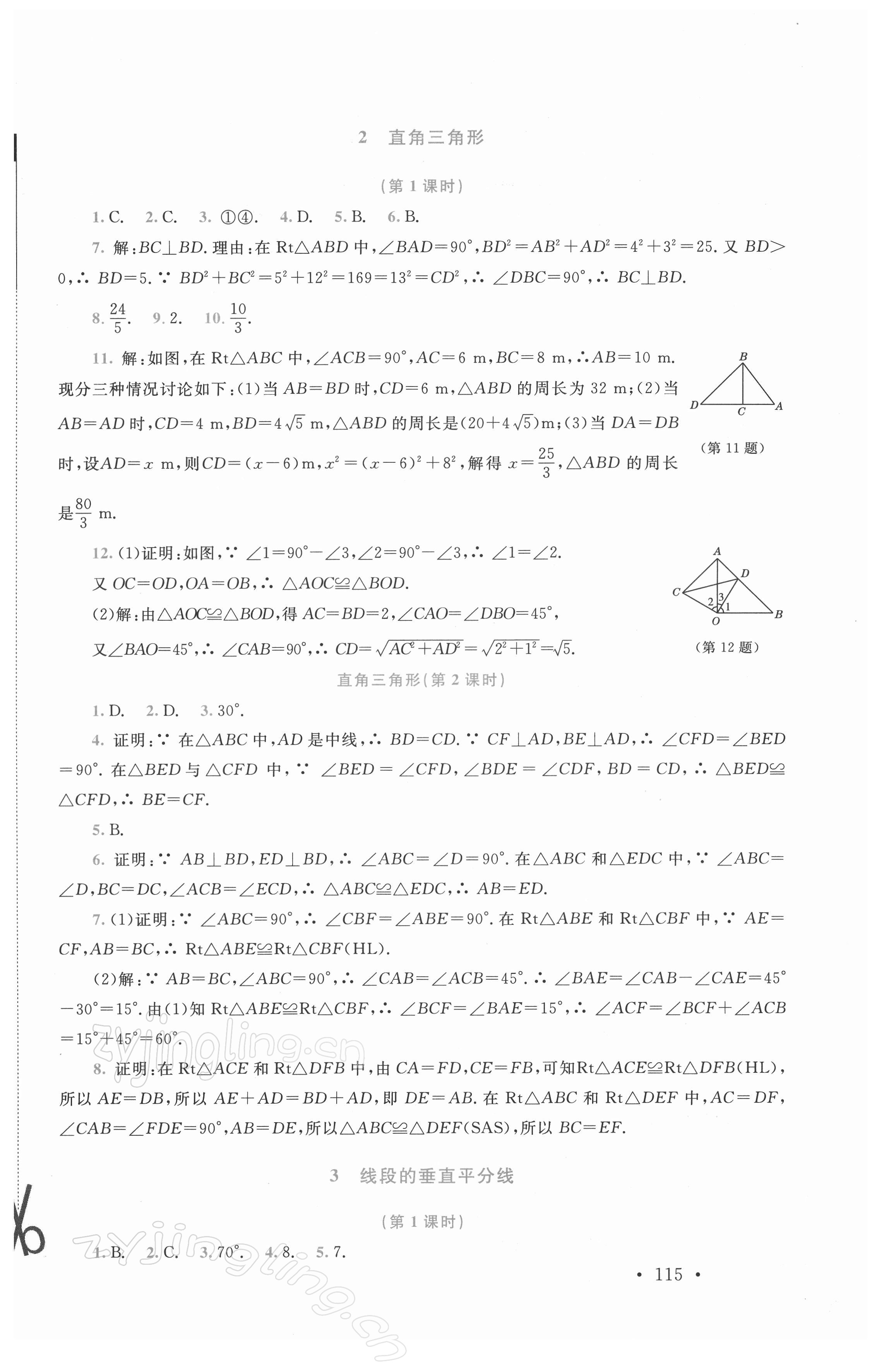 2022年新课标同步单元练习八年级数学下册北师大版深圳专版 第3页