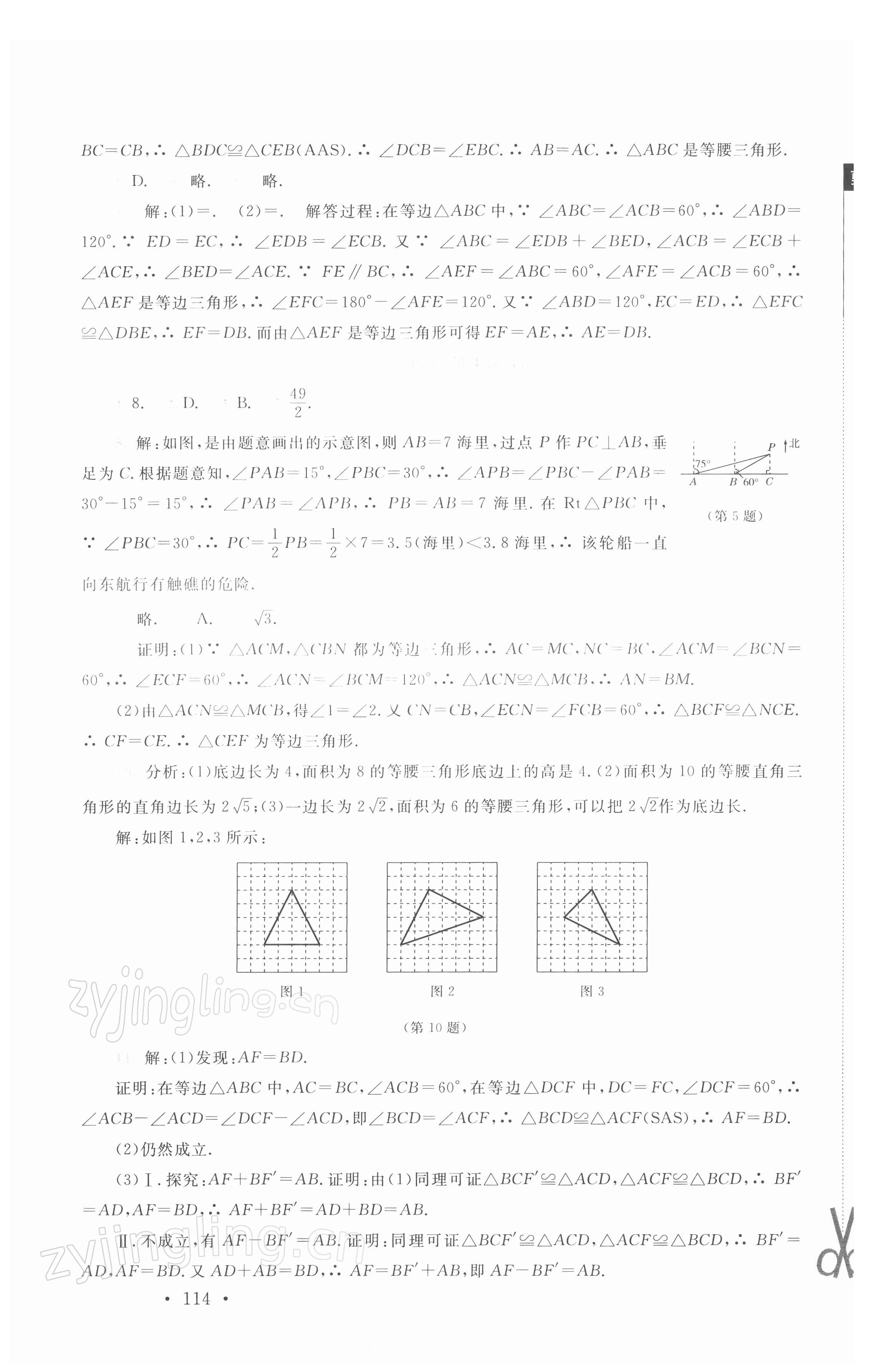 2022年新課標同步單元練習八年級數(shù)學下冊北師大版深圳專版 第2頁