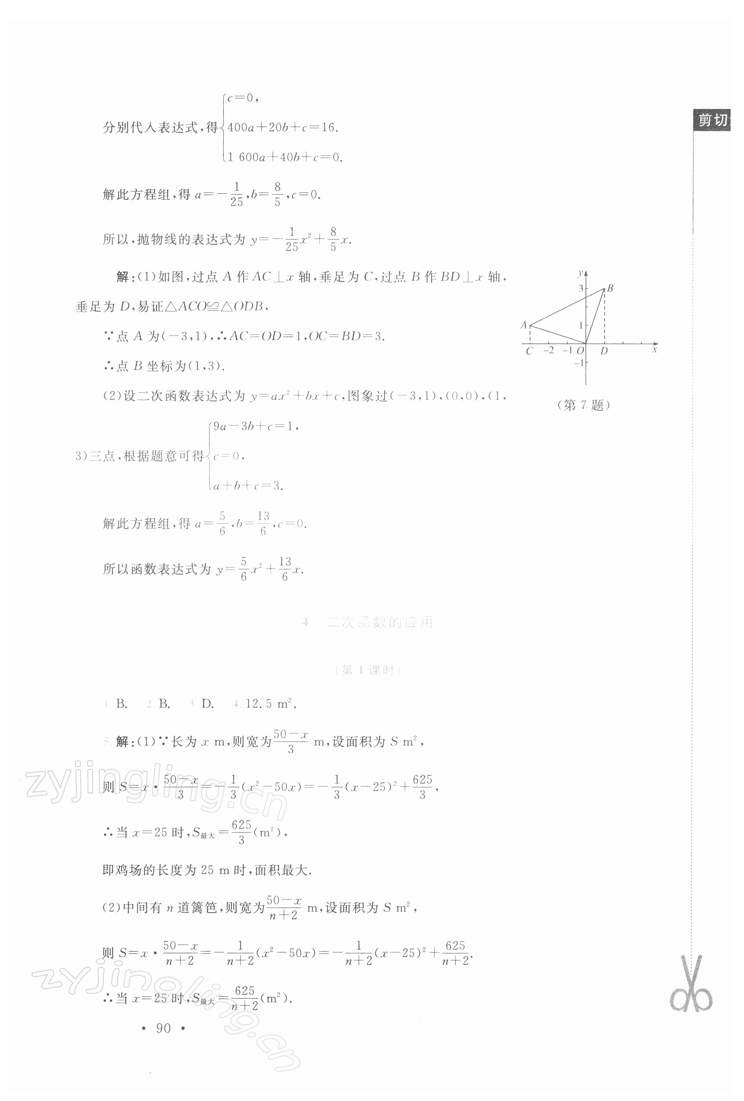 2022年新课标同步单元练习九年级数学下册北师大版深圳专版 参考答案第12页