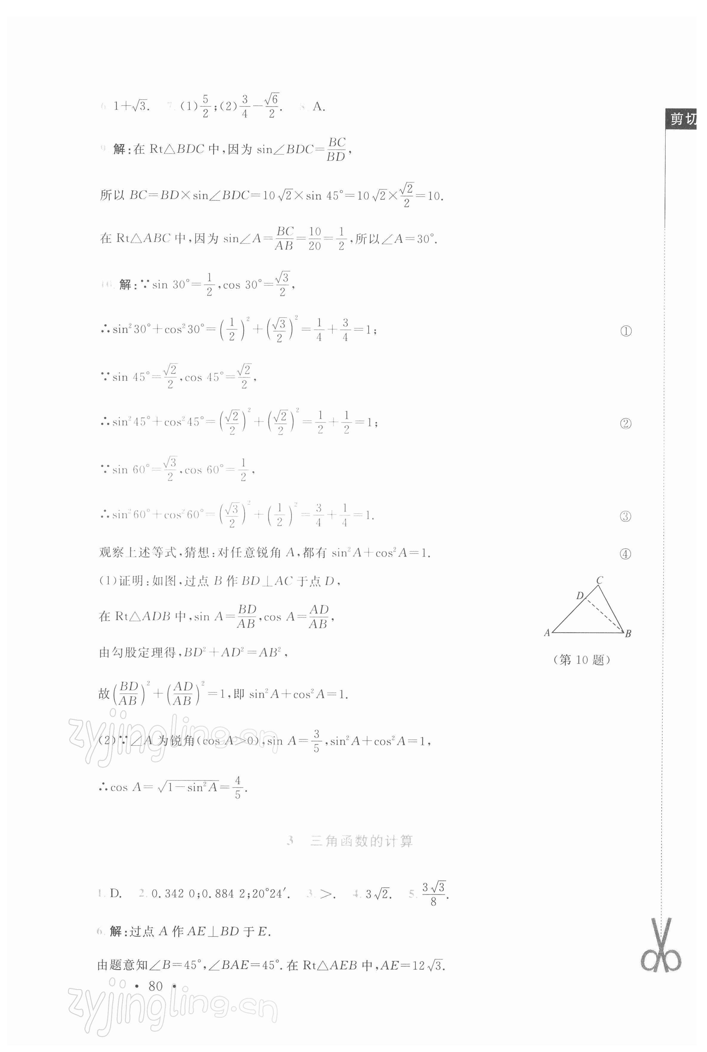 2022年新课标同步单元练习九年级数学下册北师大版深圳专版 参考答案第2页