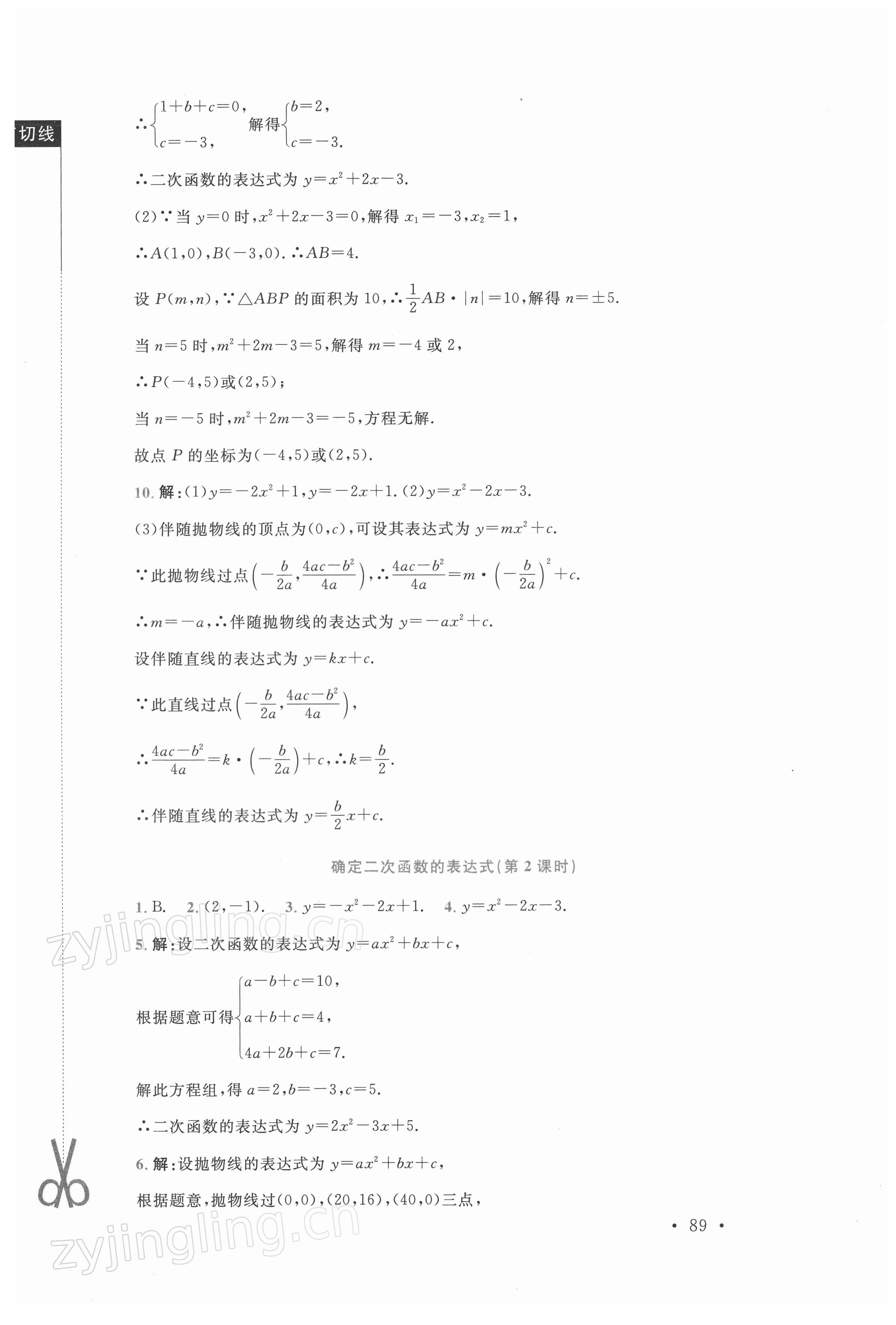 2022年新課標(biāo)同步單元練習(xí)九年級數(shù)學(xué)下冊北師大版深圳專版 參考答案第11頁