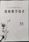 2022年金太陽導(dǎo)學(xué)案七年級英語下冊冀教版