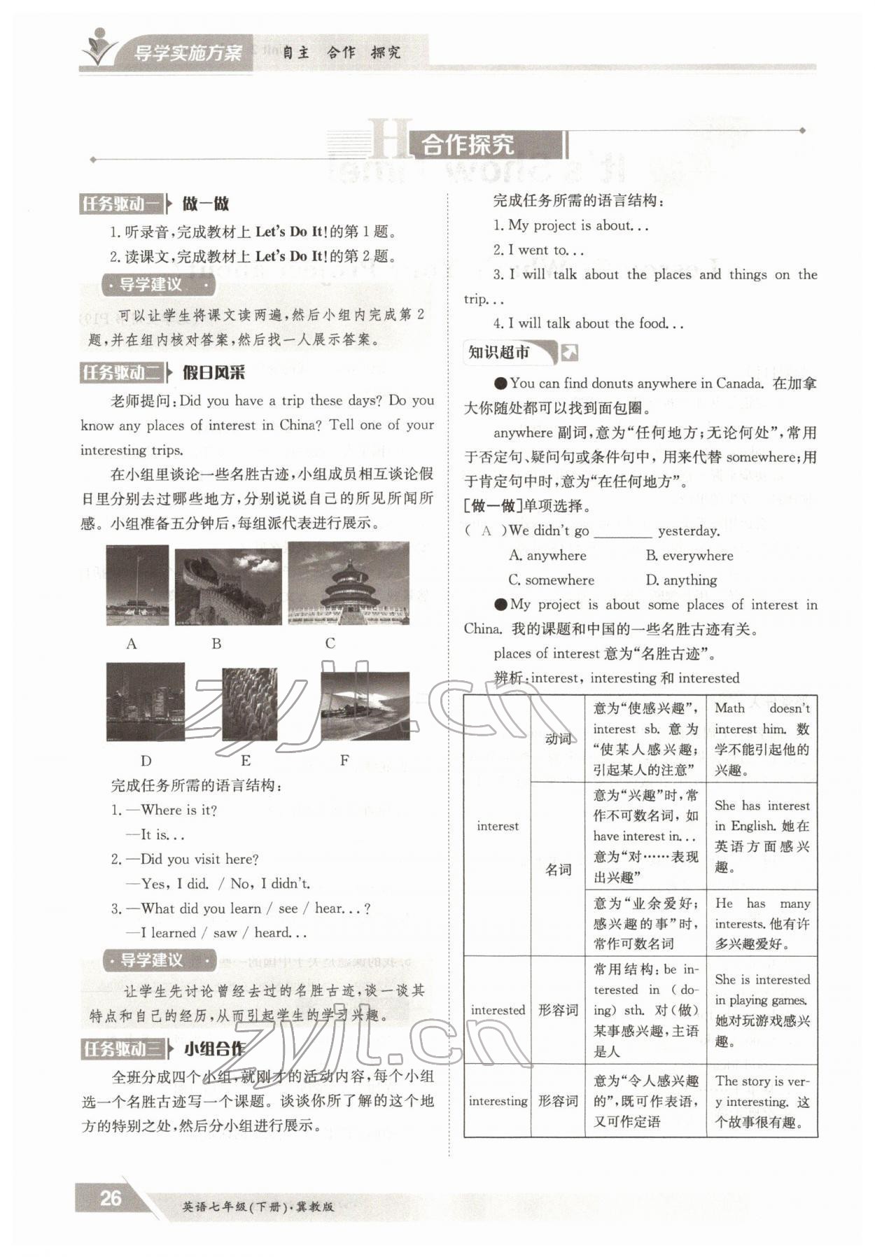 2022年金太陽導(dǎo)學(xué)案七年級英語下冊冀教版 參考答案第26頁