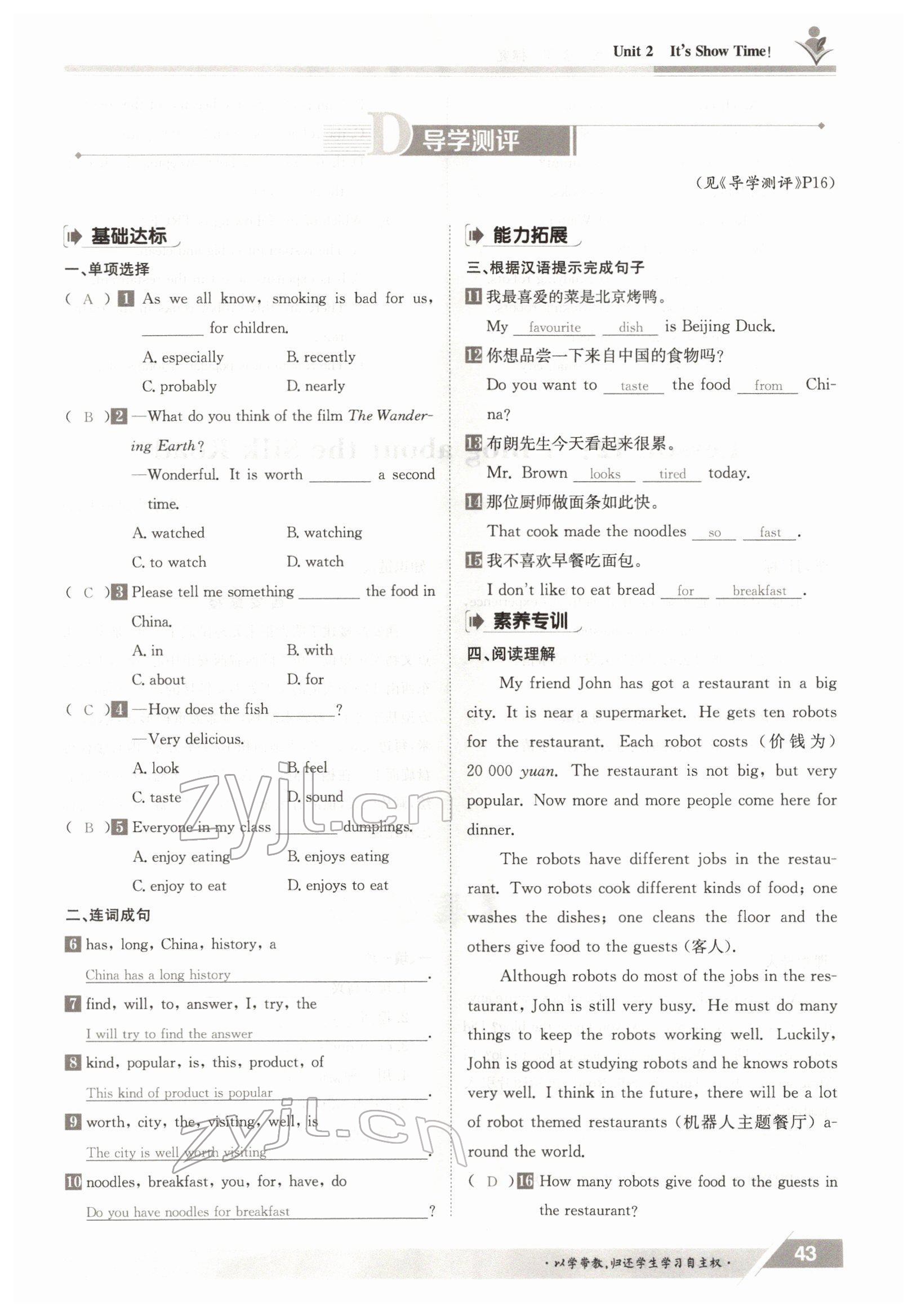 2022年金太陽導(dǎo)學(xué)案七年級(jí)英語下冊(cè)冀教版 參考答案第43頁