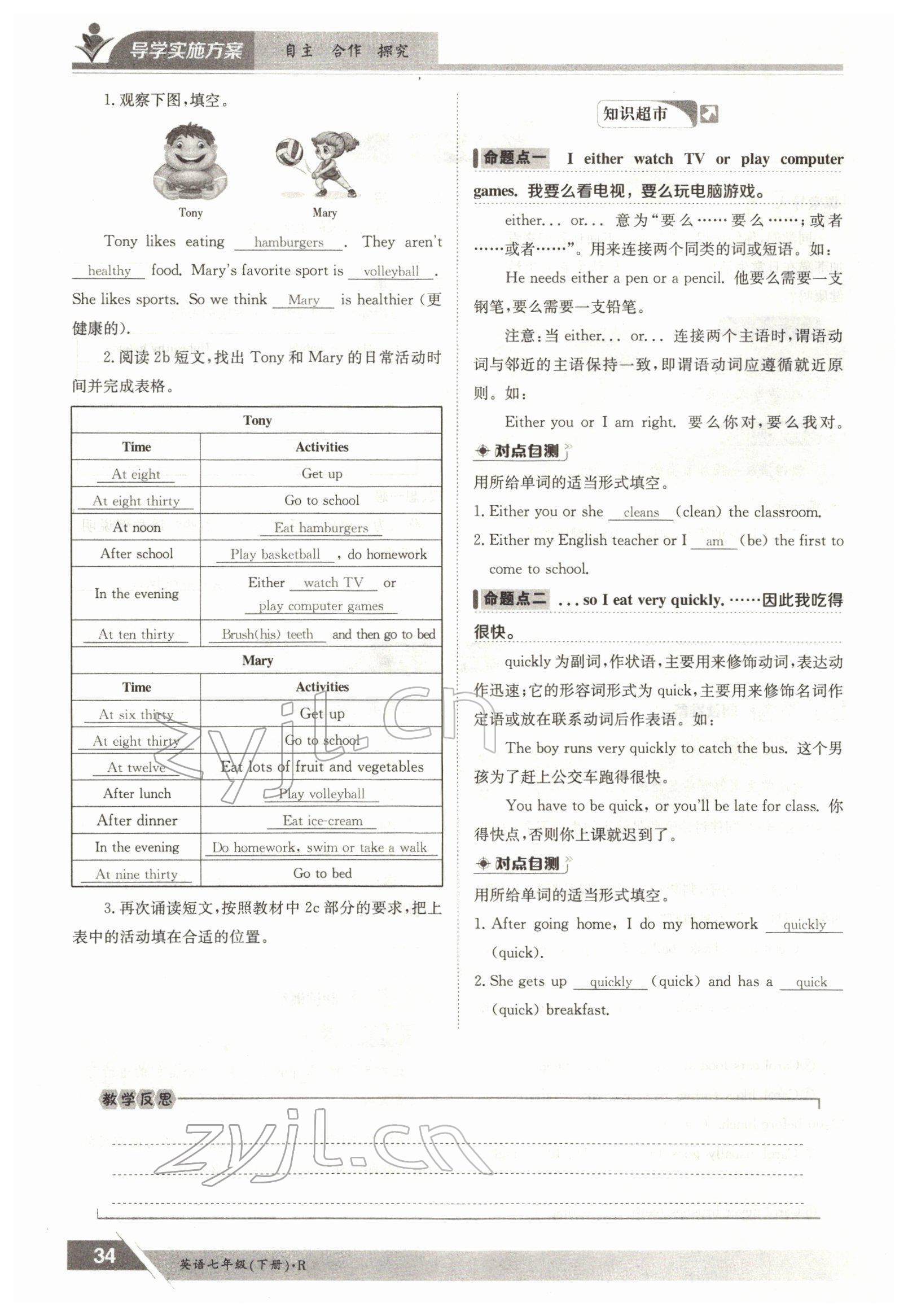 2022年金太陽導(dǎo)學(xué)案七年級(jí)英語下冊(cè)人教版 參考答案第34頁