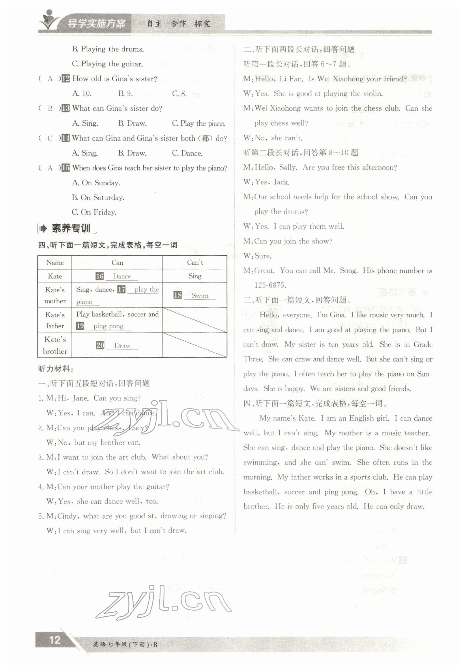 2022年金太陽導學案七年級英語下冊人教版 參考答案第12頁