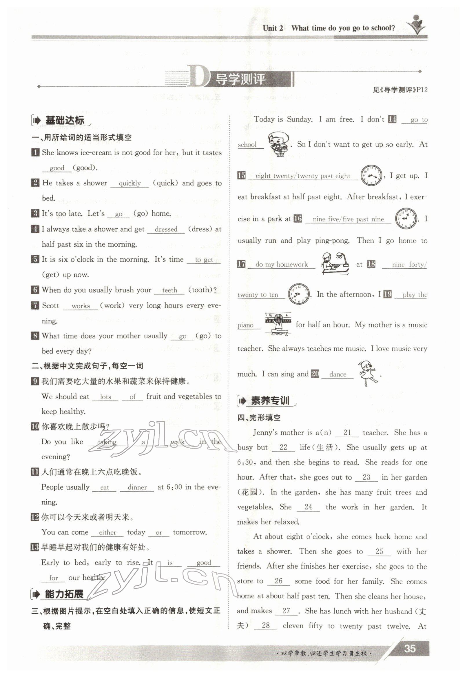 2022年金太陽(yáng)導(dǎo)學(xué)案七年級(jí)英語(yǔ)下冊(cè)人教版 參考答案第35頁(yè)