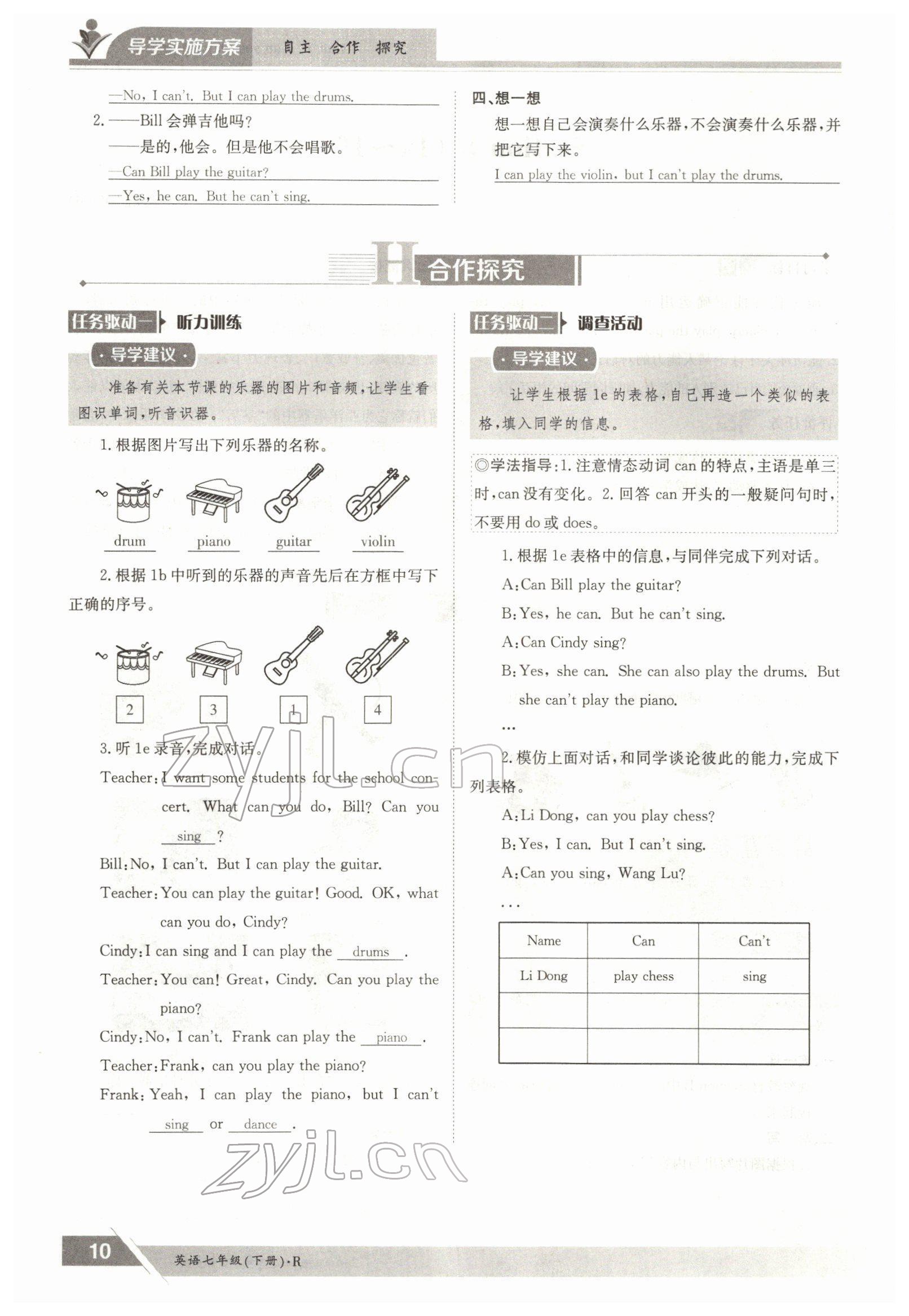 2022年金太陽導學案七年級英語下冊人教版 參考答案第10頁