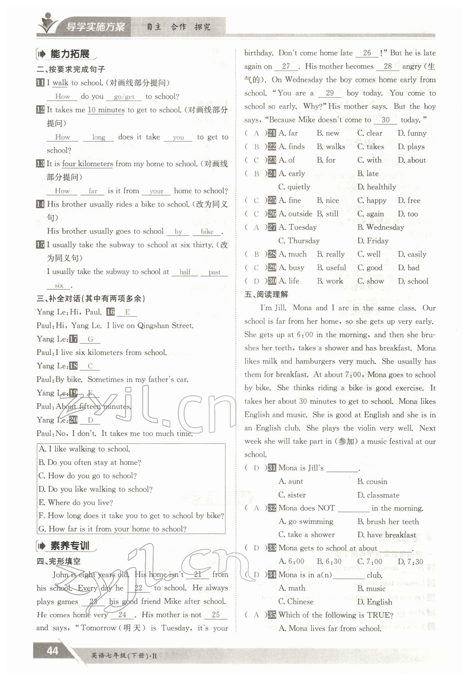 2022年金太陽導學案七年級英語下冊人教版 參考答案第44頁