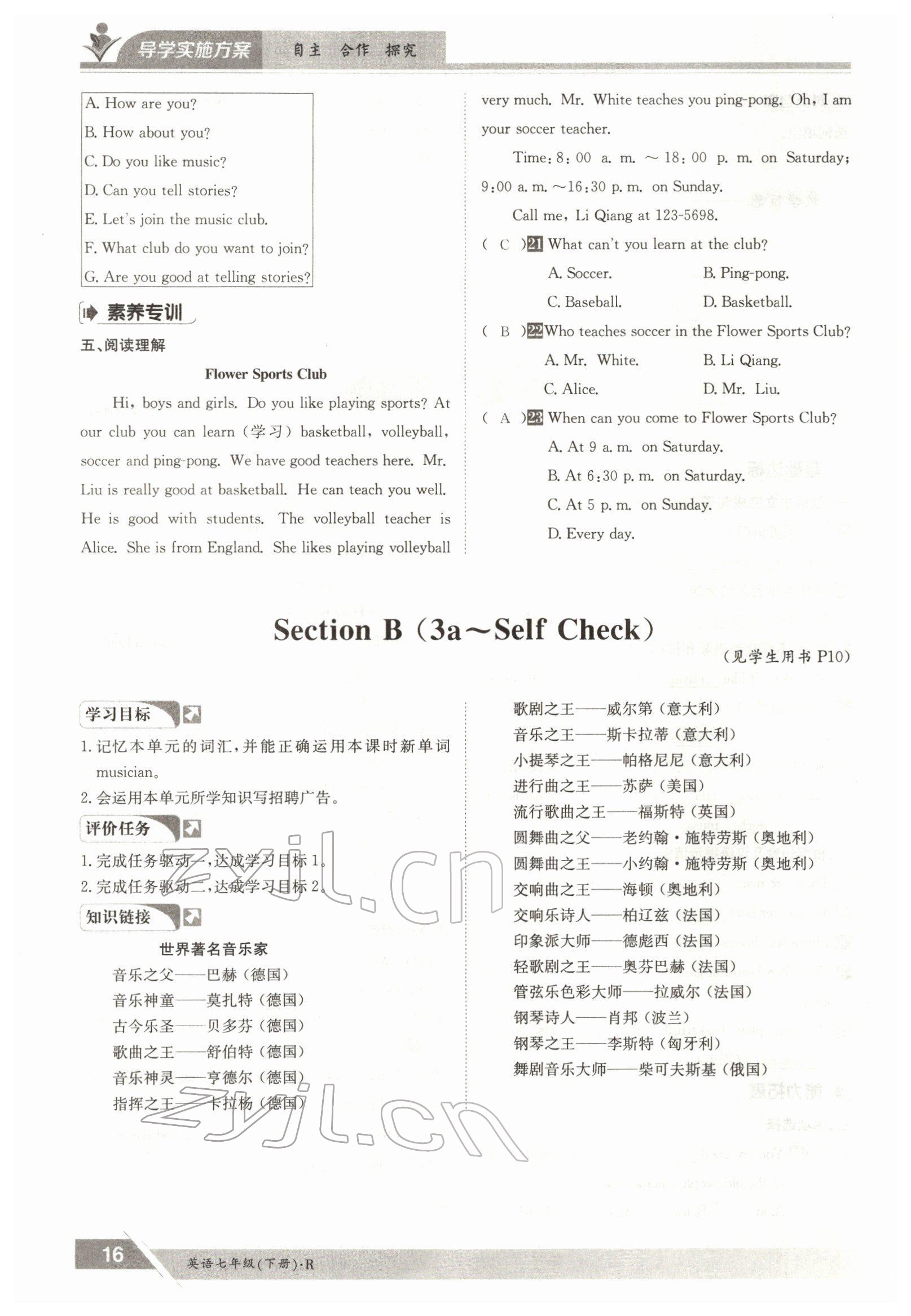 2022年金太陽導(dǎo)學(xué)案七年級英語下冊人教版 參考答案第16頁