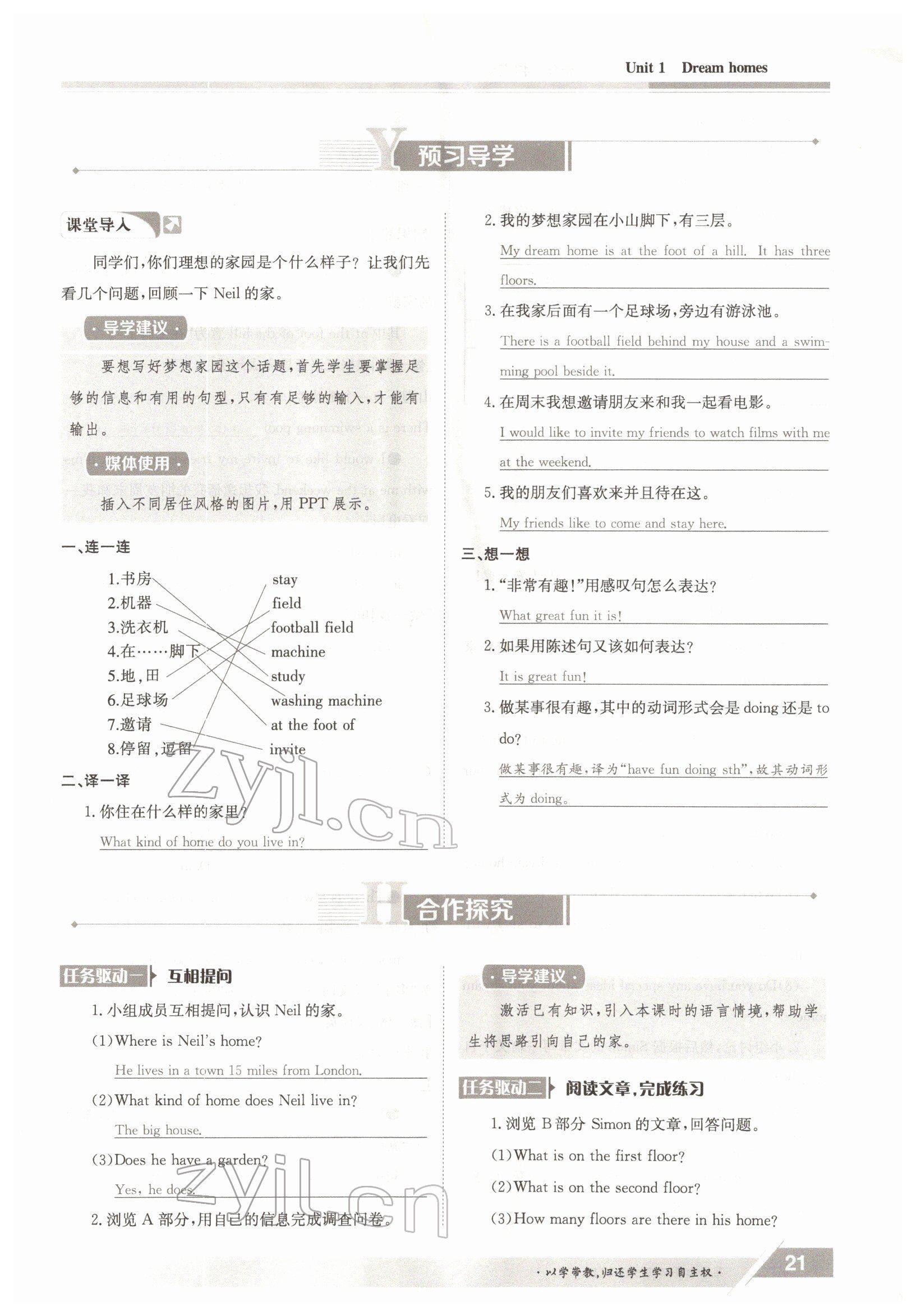 2022年金太陽導學案七年級英語下冊譯林版 參考答案第21頁