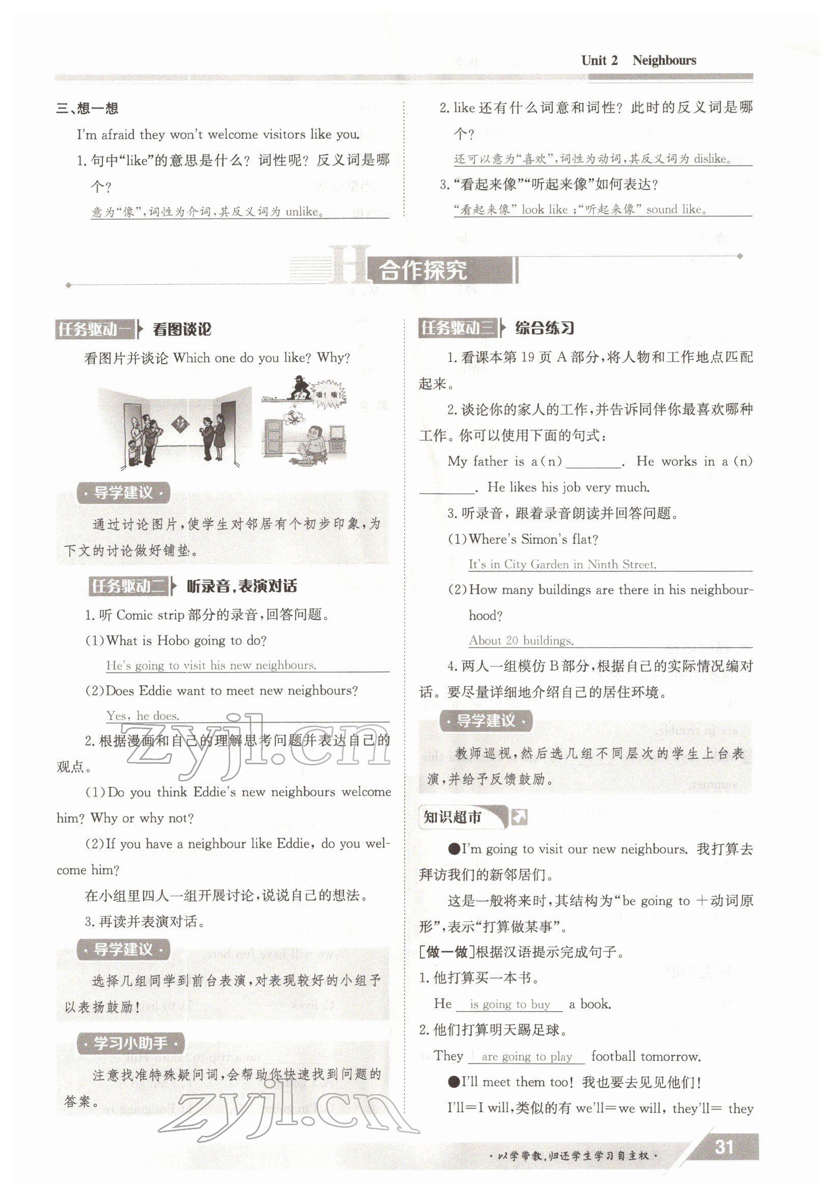 2022年金太陽導學案七年級英語下冊譯林版 參考答案第31頁