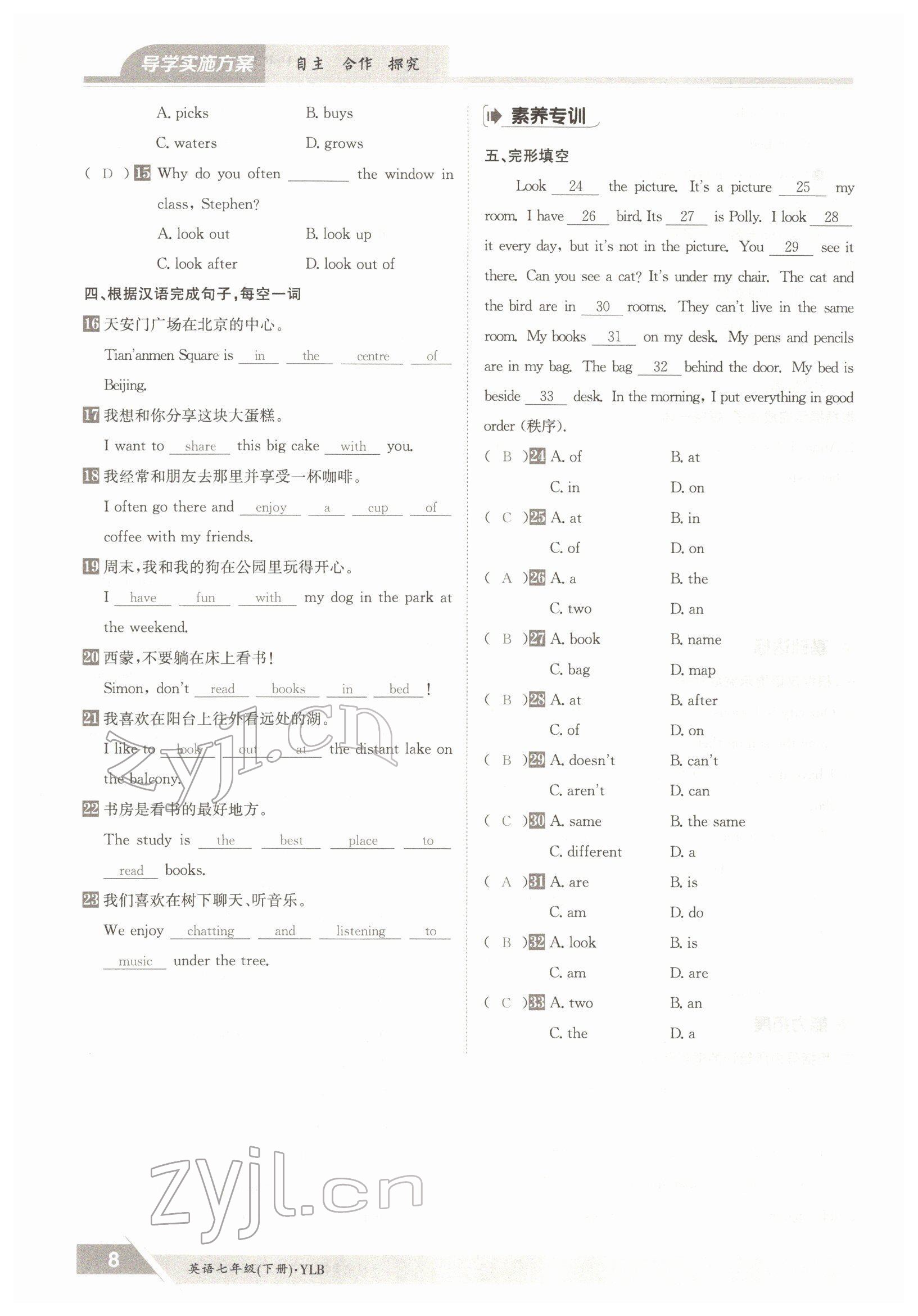 2022年金太陽(yáng)導(dǎo)學(xué)案七年級(jí)英語(yǔ)下冊(cè)譯林版 參考答案第8頁(yè)