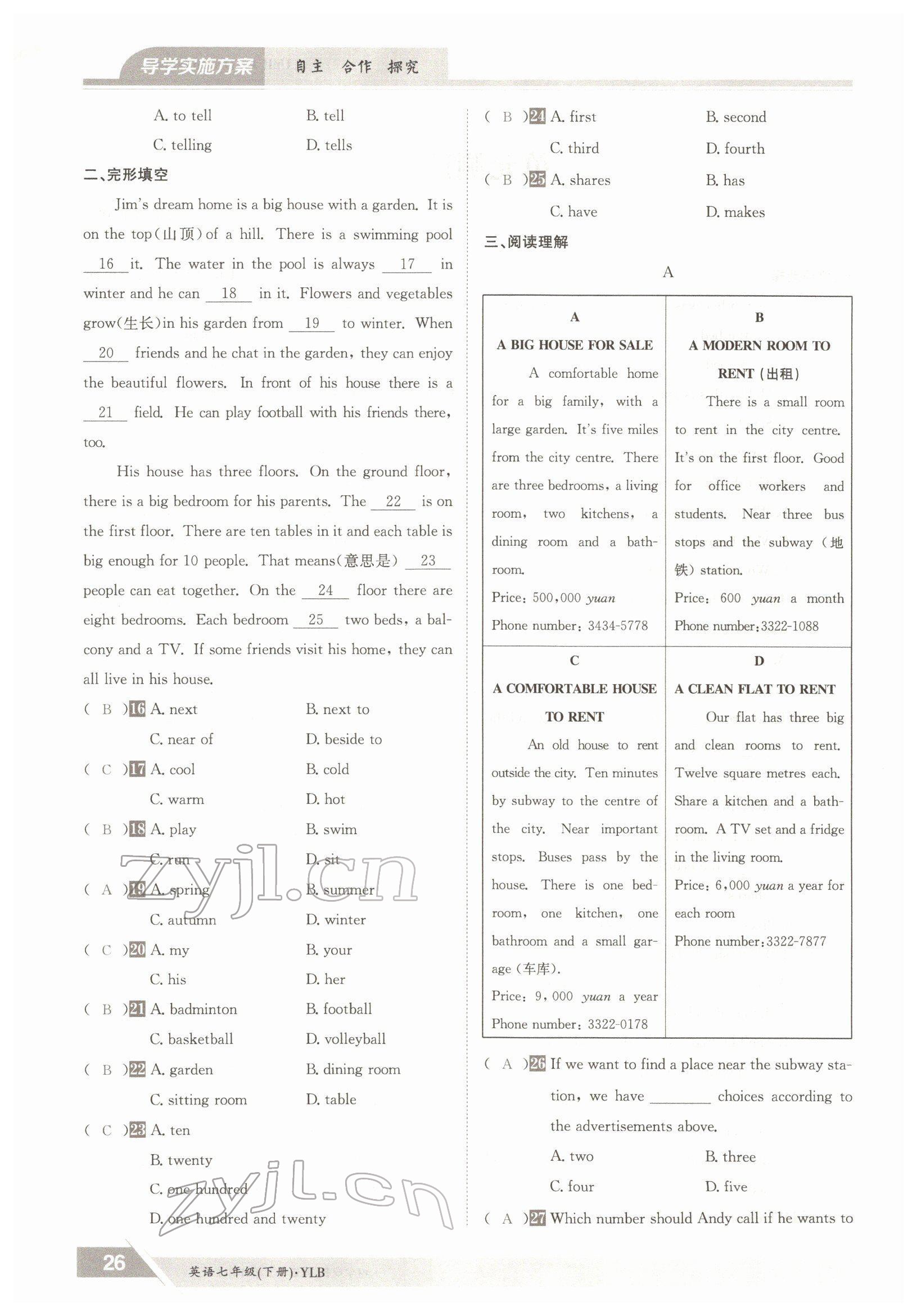 2022年金太陽導(dǎo)學(xué)案七年級英語下冊譯林版 參考答案第26頁