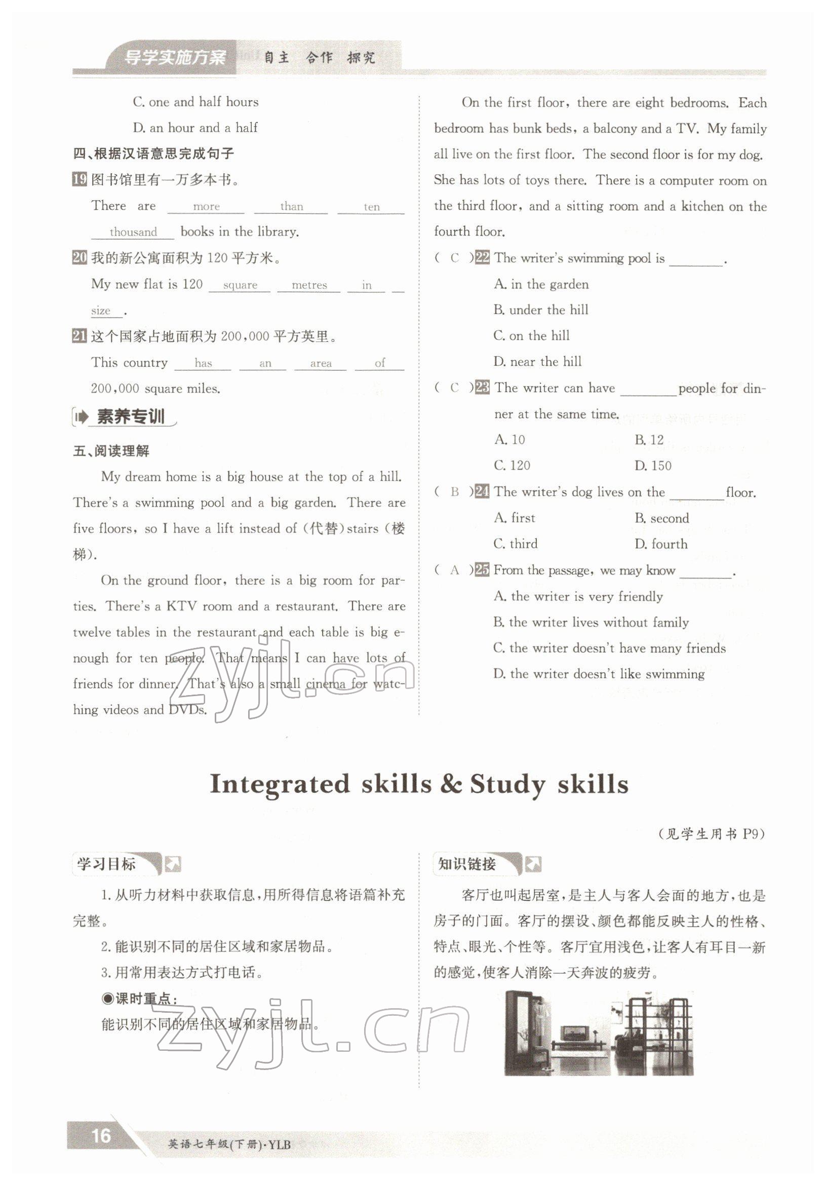 2022年金太陽導(dǎo)學(xué)案七年級英語下冊譯林版 參考答案第16頁