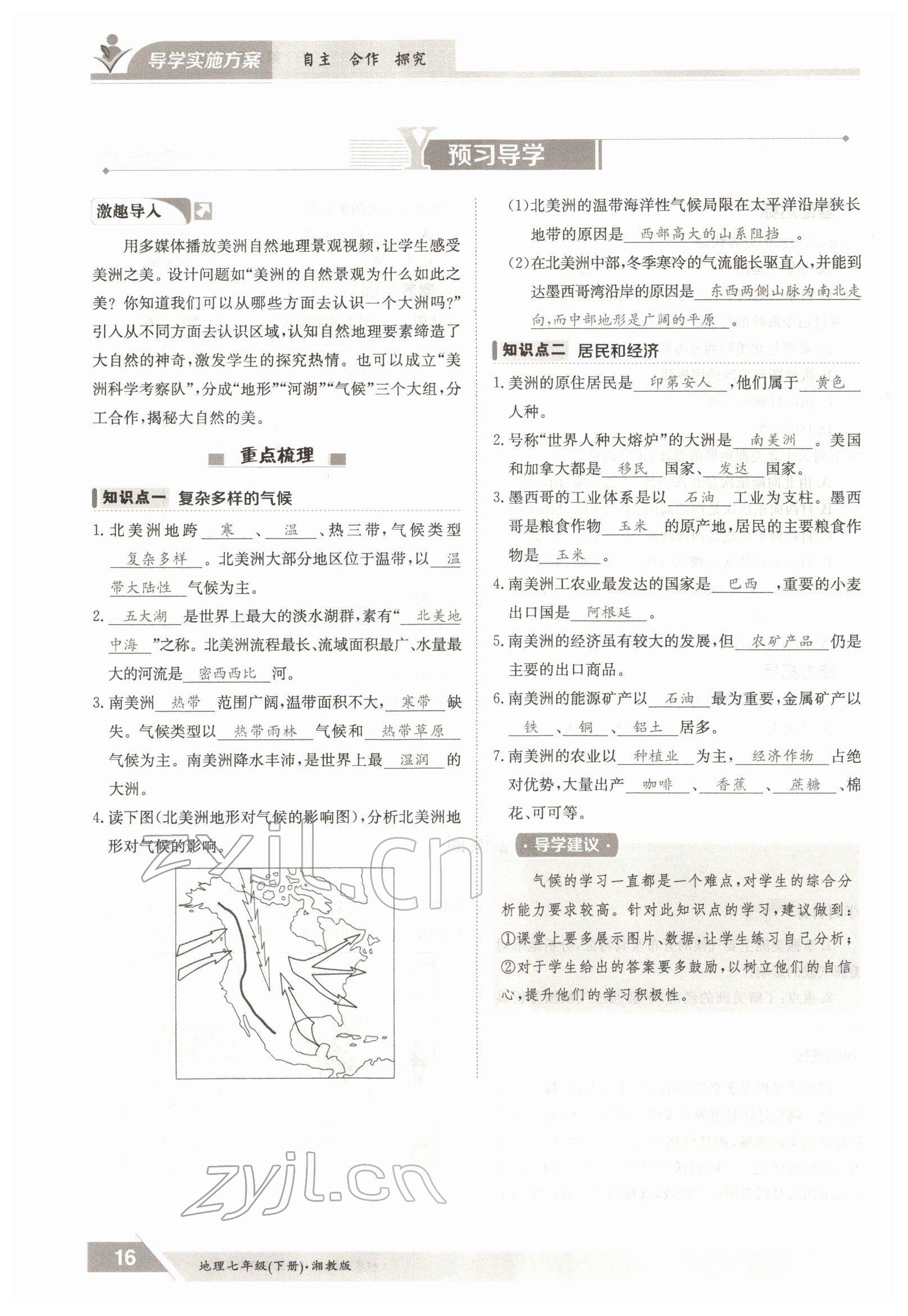 2022年金太陽(yáng)導(dǎo)學(xué)案七年級(jí)地理下冊(cè)湘教版 參考答案第16頁(yè)