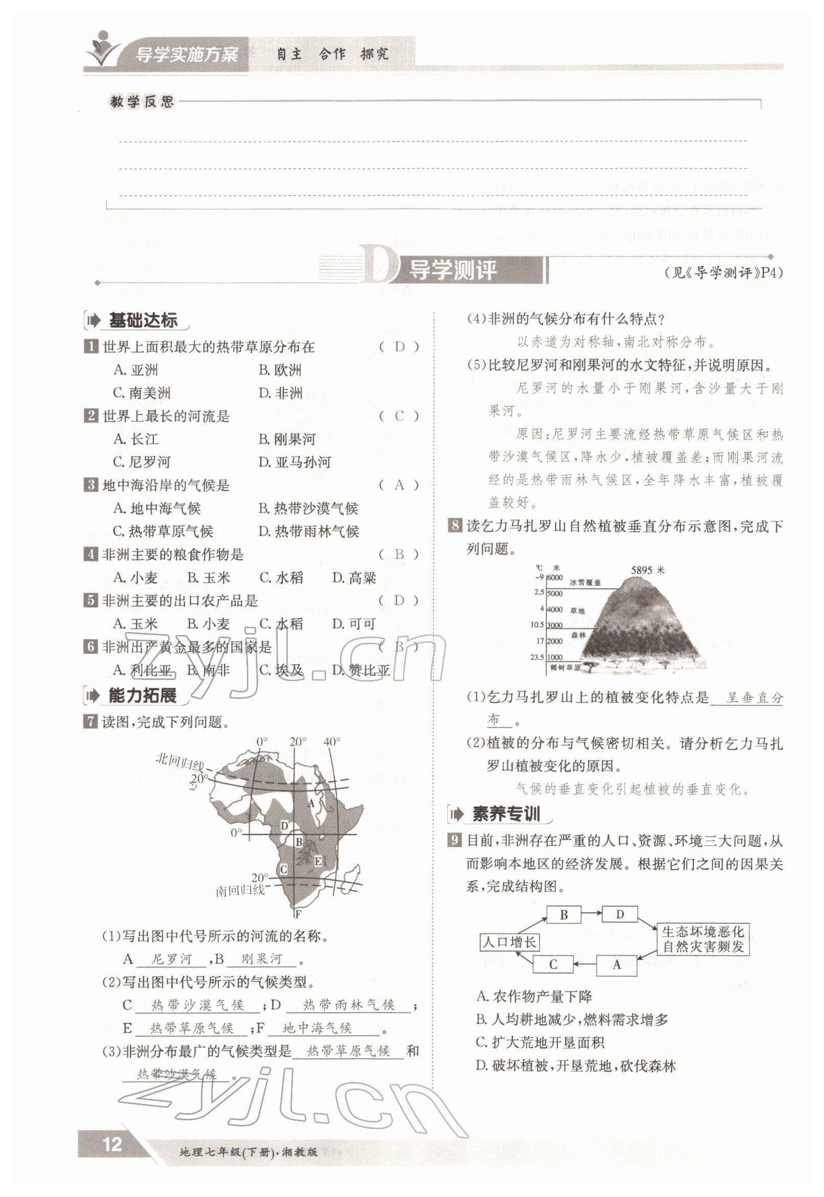 2022年金太阳导学案七年级地理下册湘教版 参考答案第12页