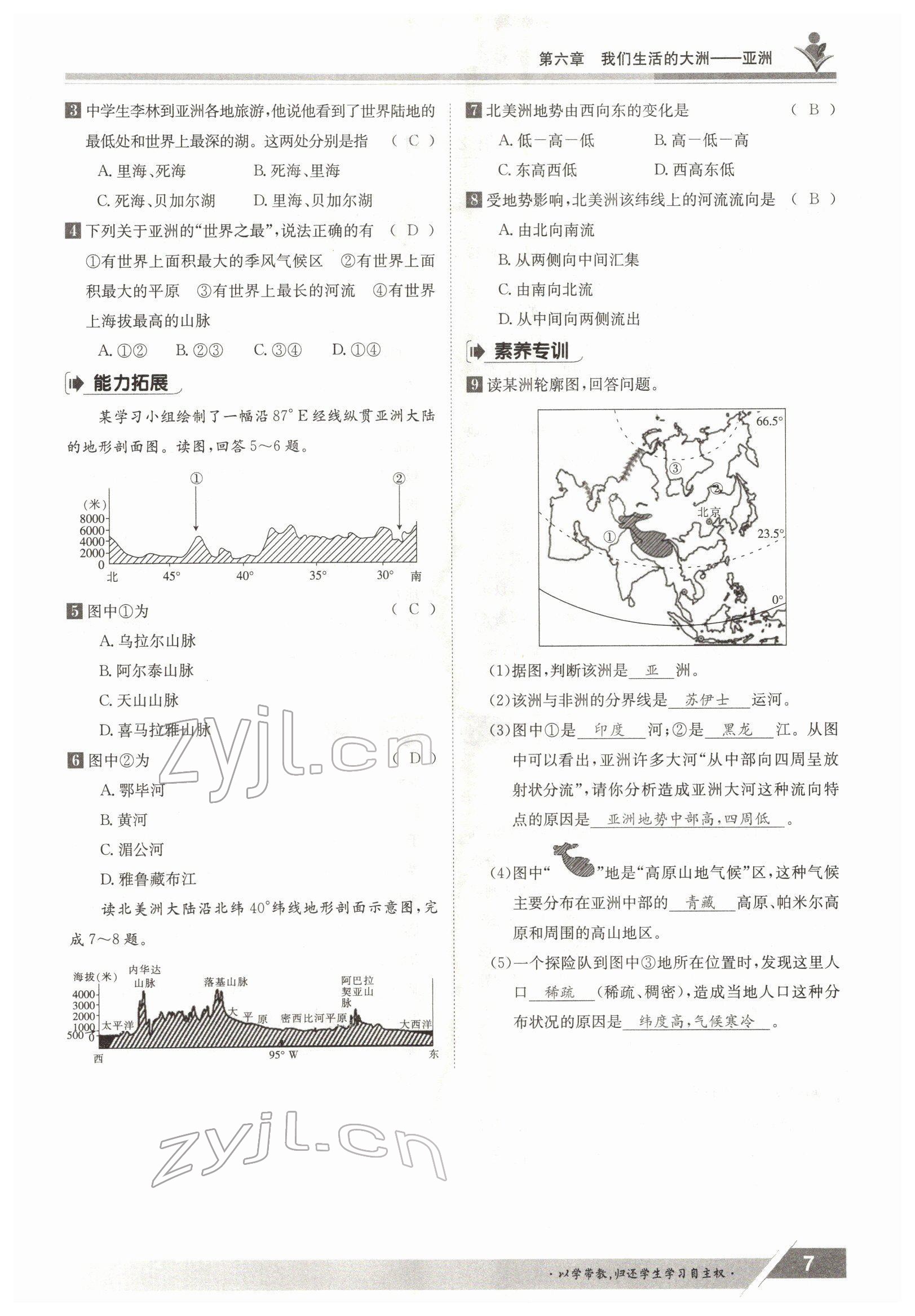 2022年金太陽導(dǎo)學(xué)案七年級地理下冊人教版 參考答案第7頁