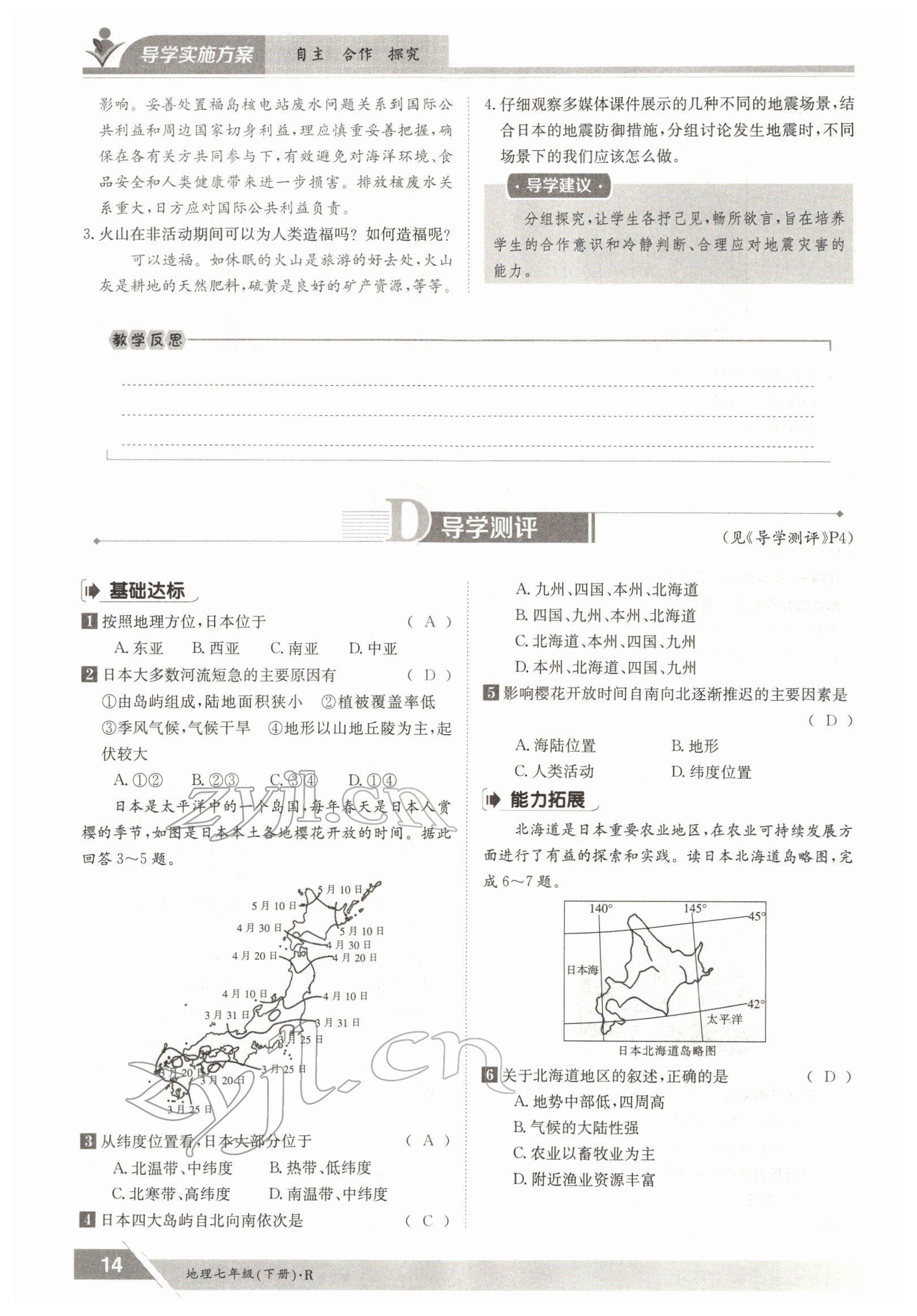 2022年金太陽導(dǎo)學(xué)案七年級(jí)地理下冊(cè)人教版 參考答案第14頁