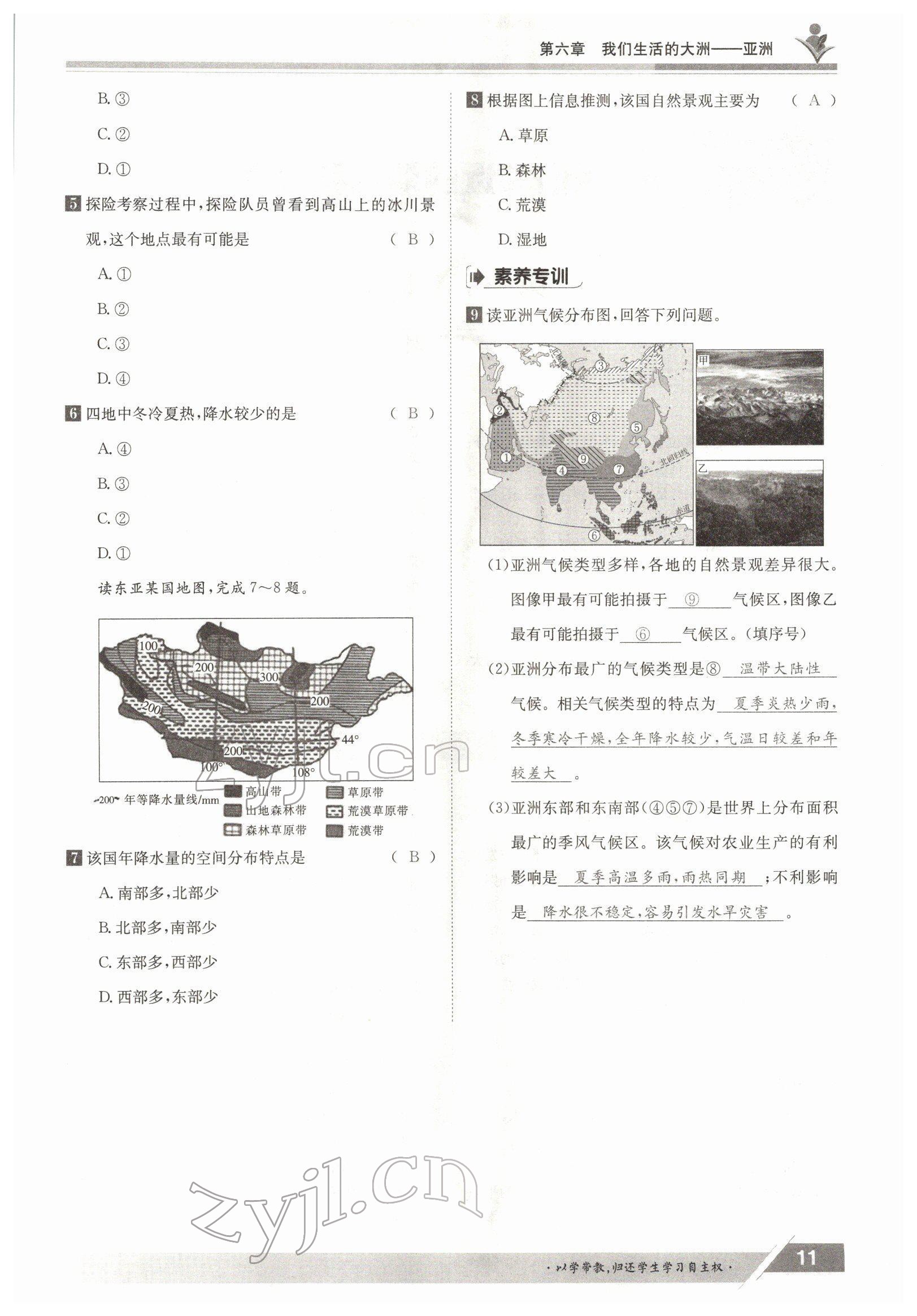 2022年金太陽導學案七年級地理下冊人教版 參考答案第11頁