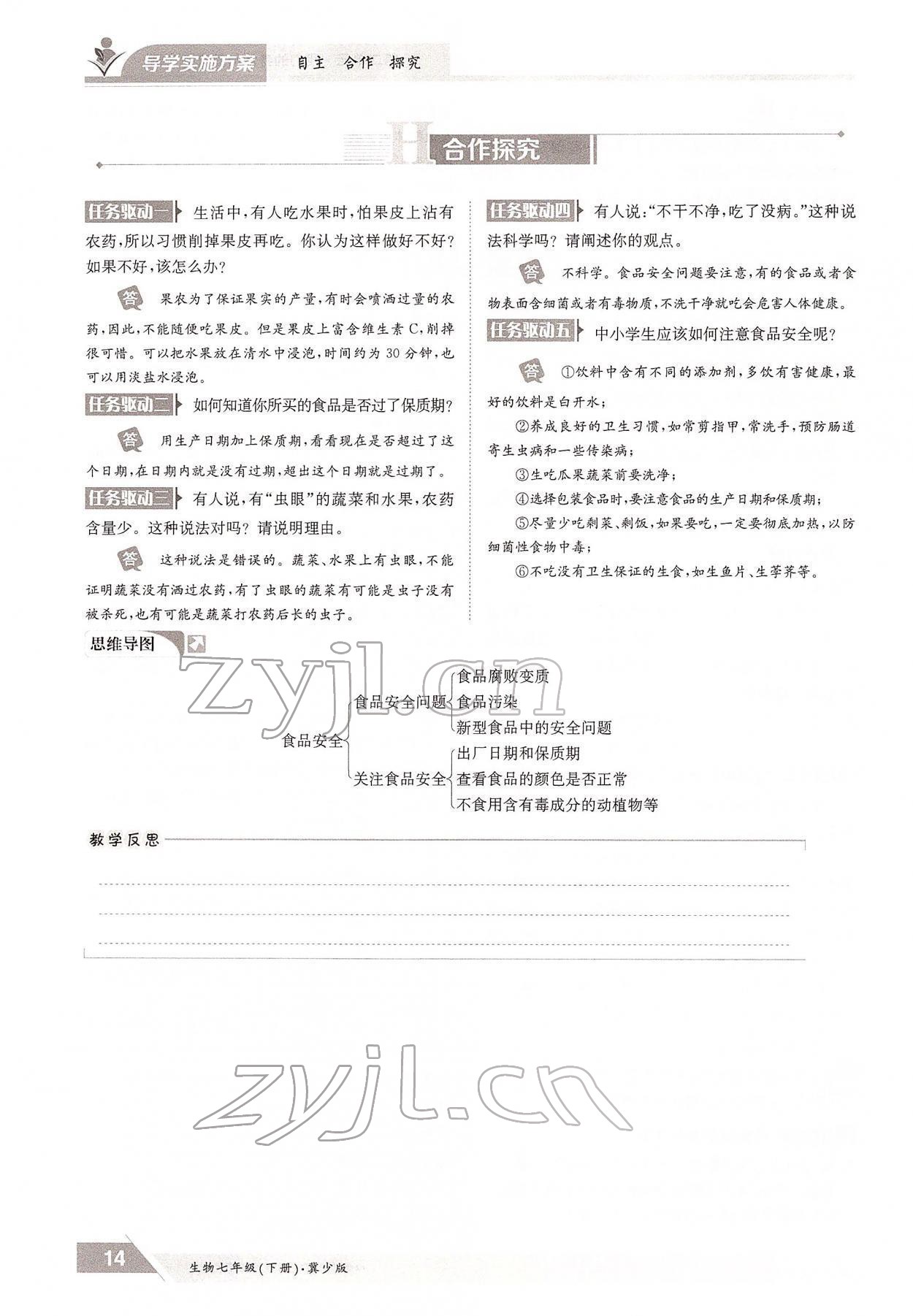 2022年金太阳导学案七年级生物下册冀少版 参考答案第14页