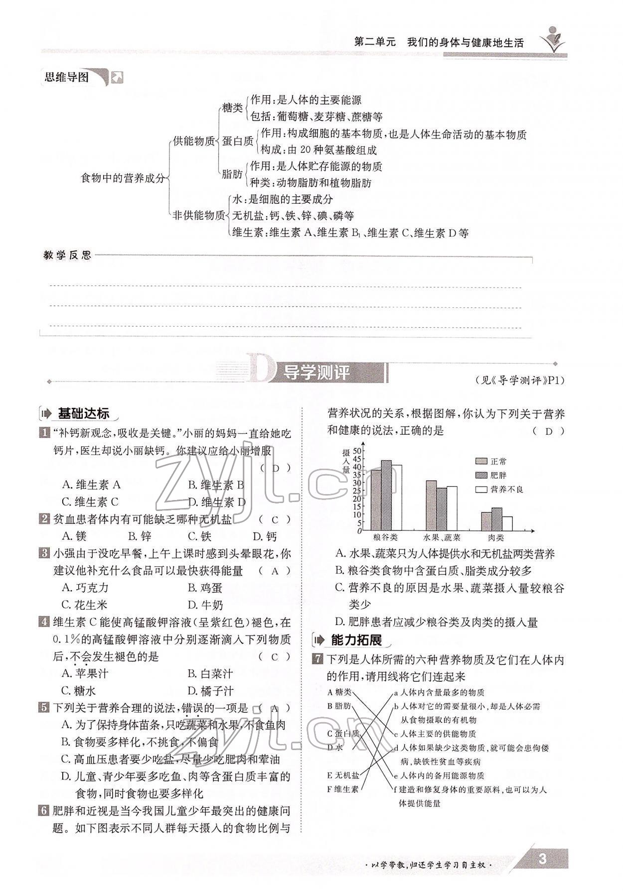 2022年金太阳导学案七年级生物下册冀少版 参考答案第3页