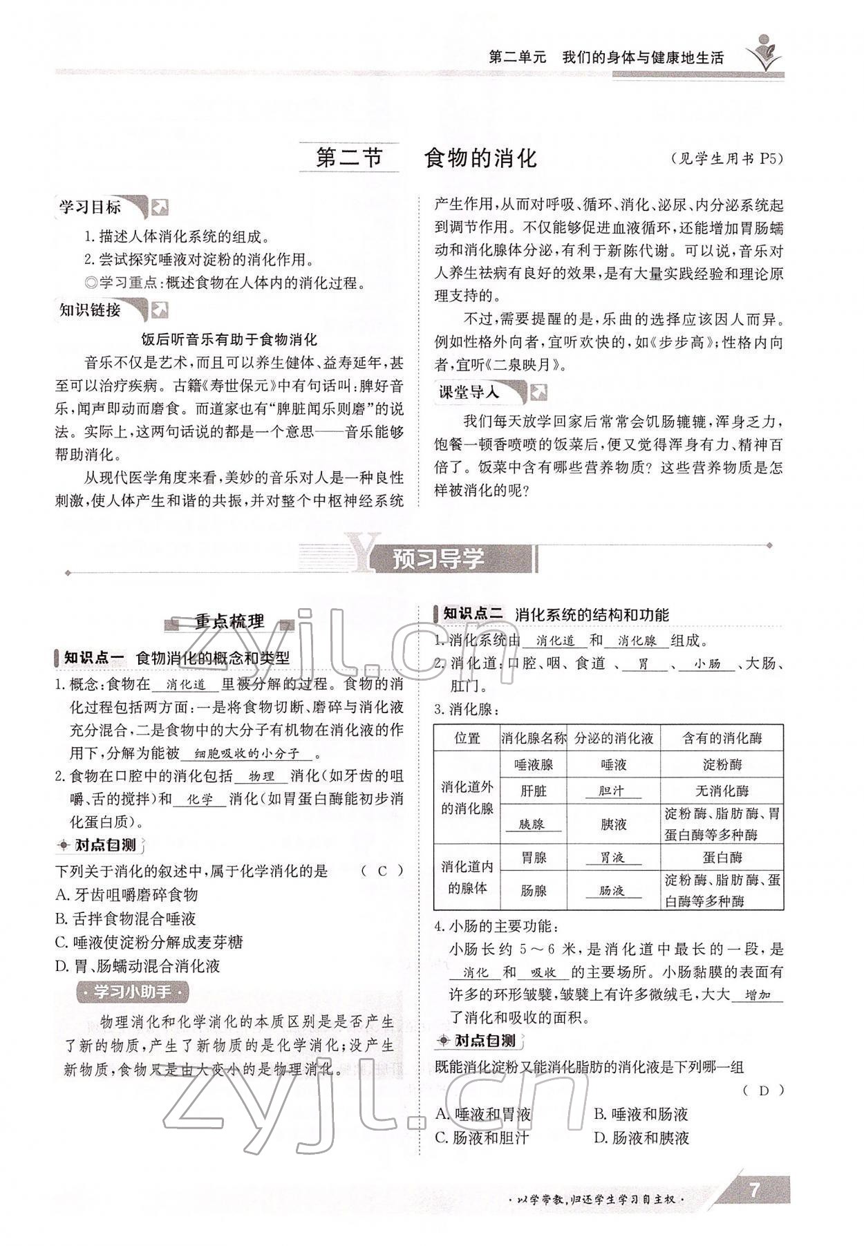 2022年金太阳导学案七年级生物下册冀少版 参考答案第7页