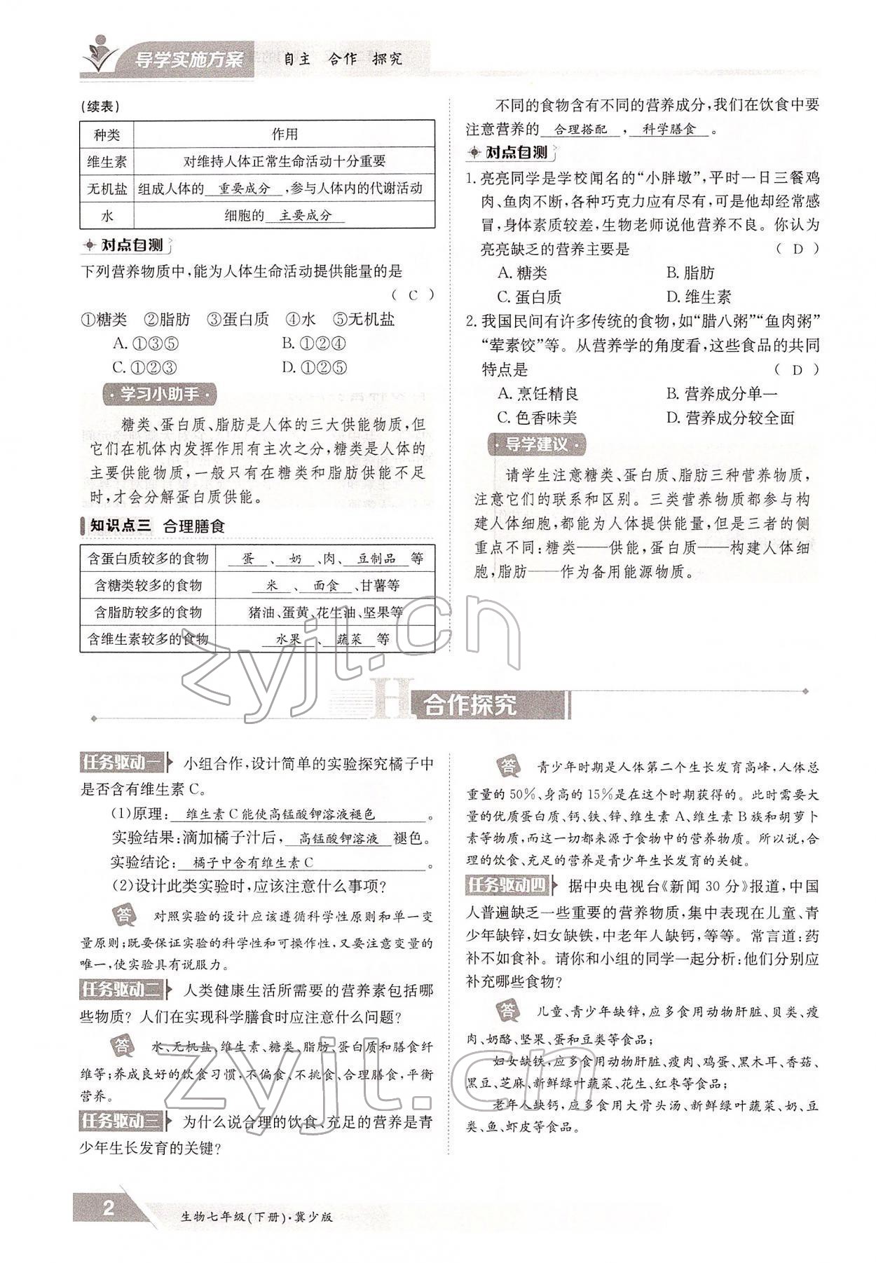 2022年金太陽導學案七年級生物下冊冀少版 參考答案第2頁