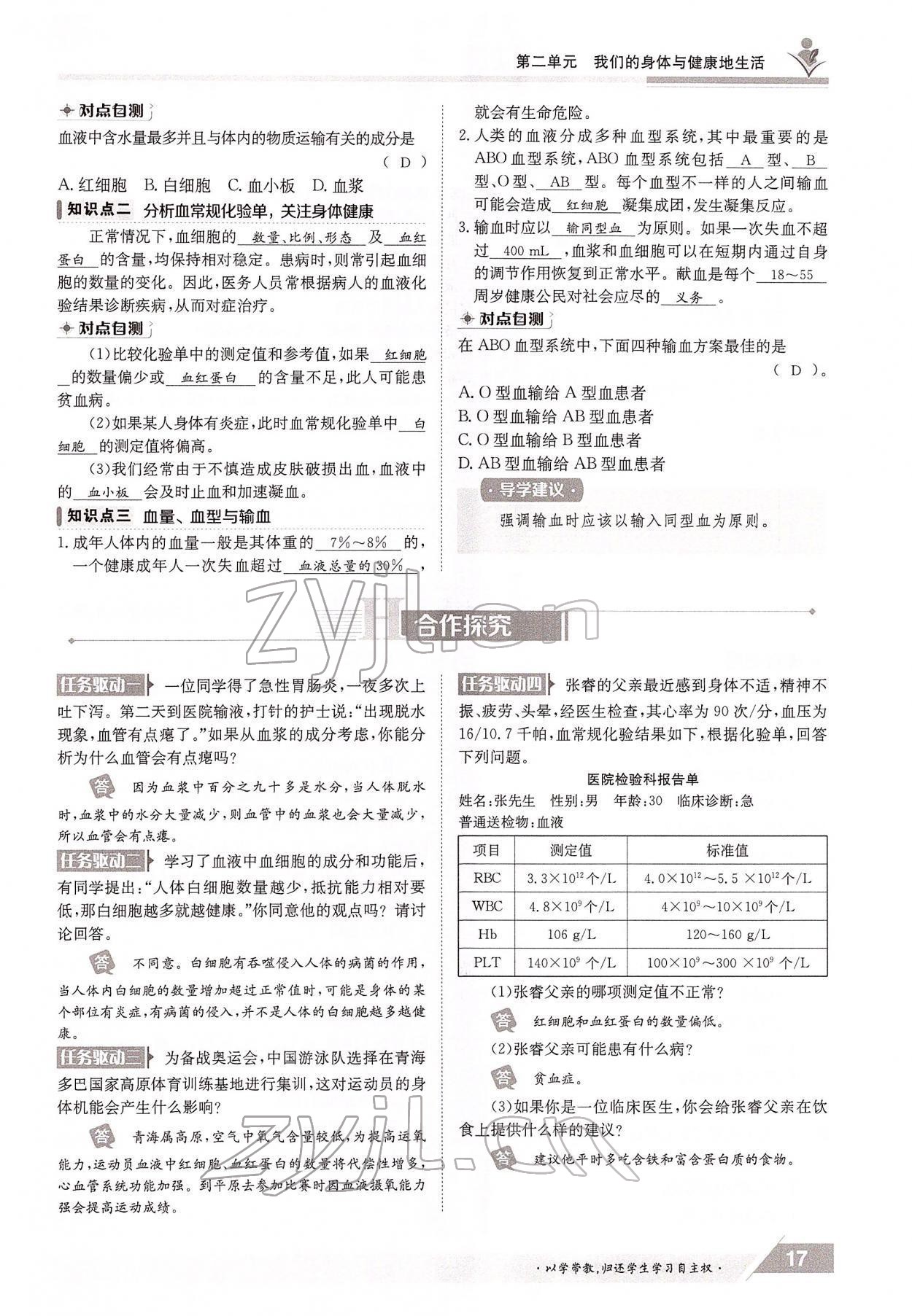 2022年金太阳导学案七年级生物下册冀少版 参考答案第17页