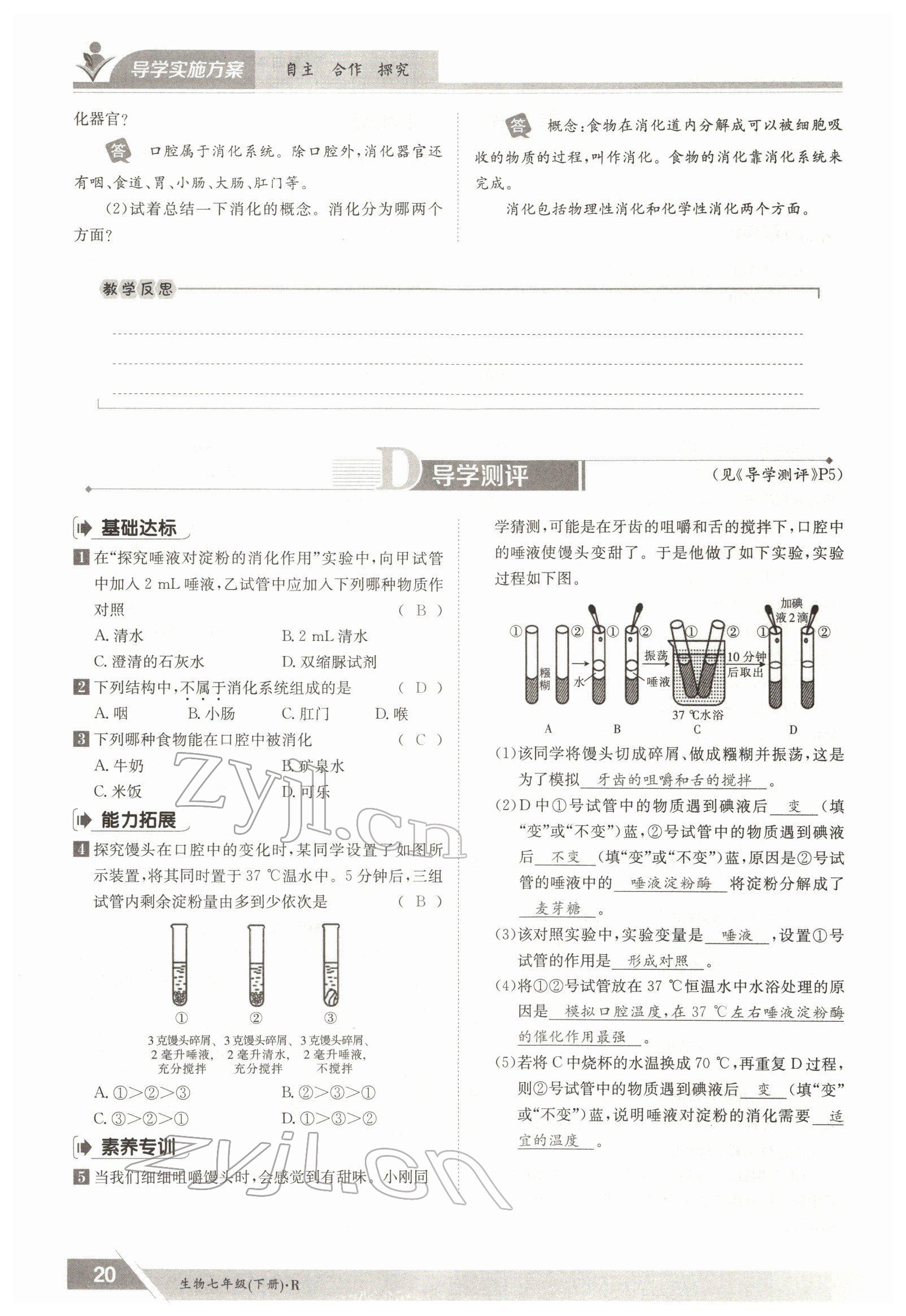 2022年金太阳导学案七年级生物下册人教版 参考答案第20页