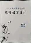 2022年金太陽導(dǎo)學(xué)案七年級數(shù)學(xué)下冊華師大版