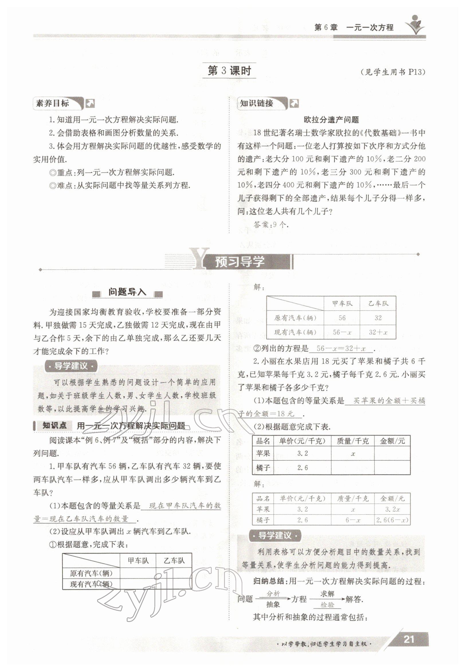 2022年金太阳导学案七年级数学下册华师大版 参考答案第21页