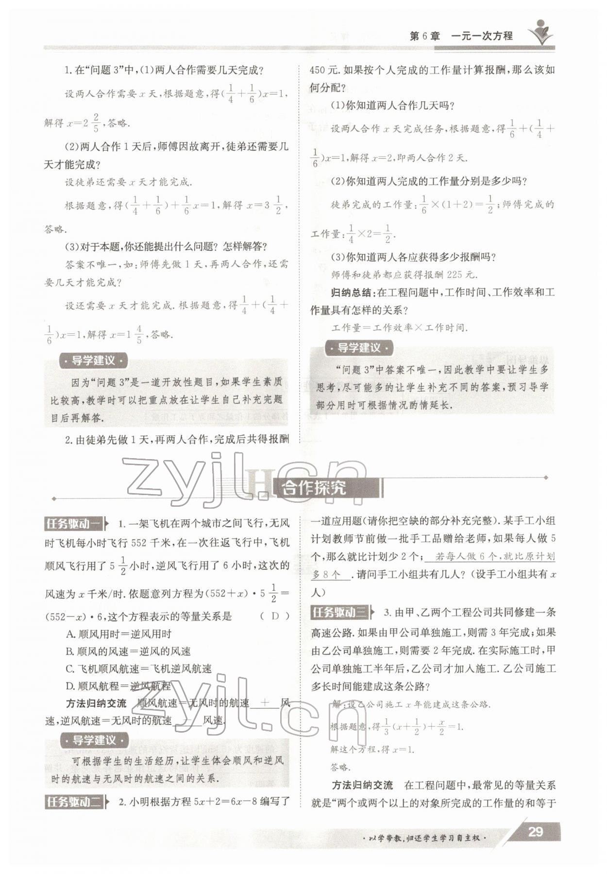 2022年金太陽導(dǎo)學(xué)案七年級數(shù)學(xué)下冊華師大版 參考答案第29頁