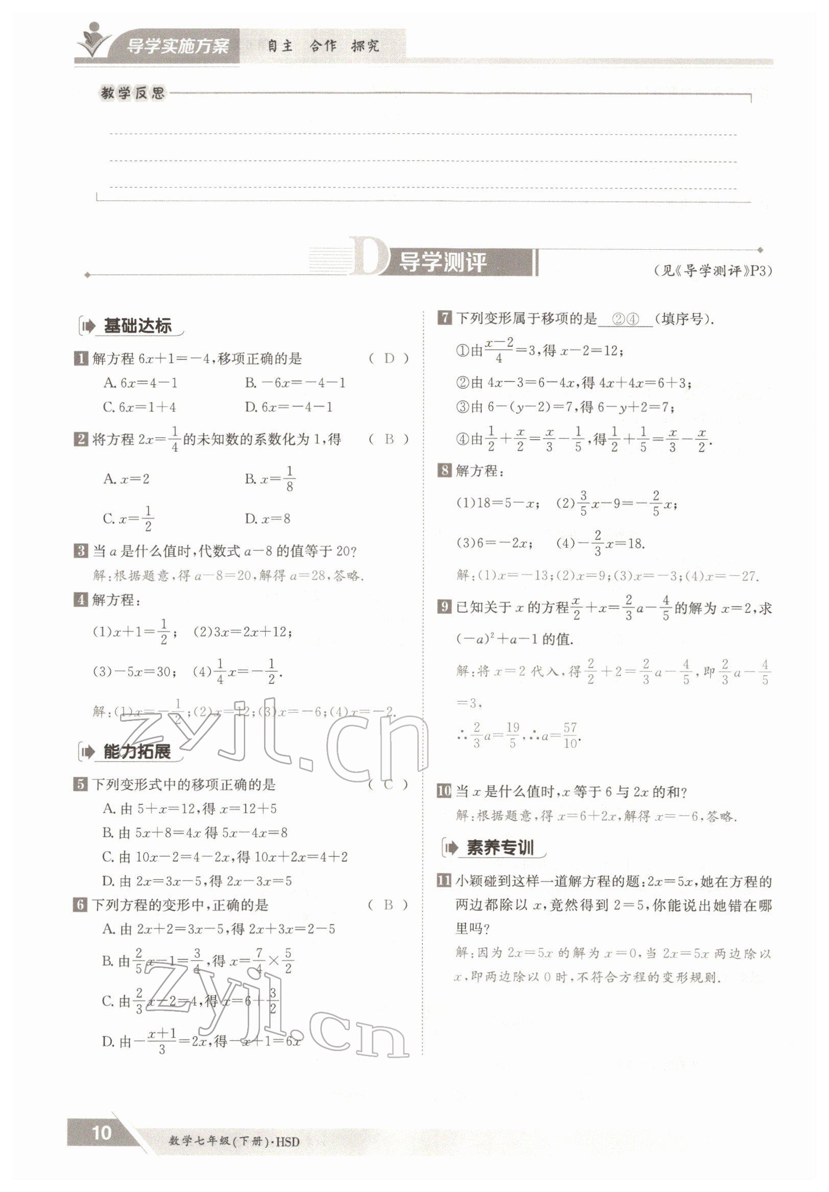 2022年金太陽導(dǎo)學(xué)案七年級(jí)數(shù)學(xué)下冊(cè)華師大版 參考答案第10頁