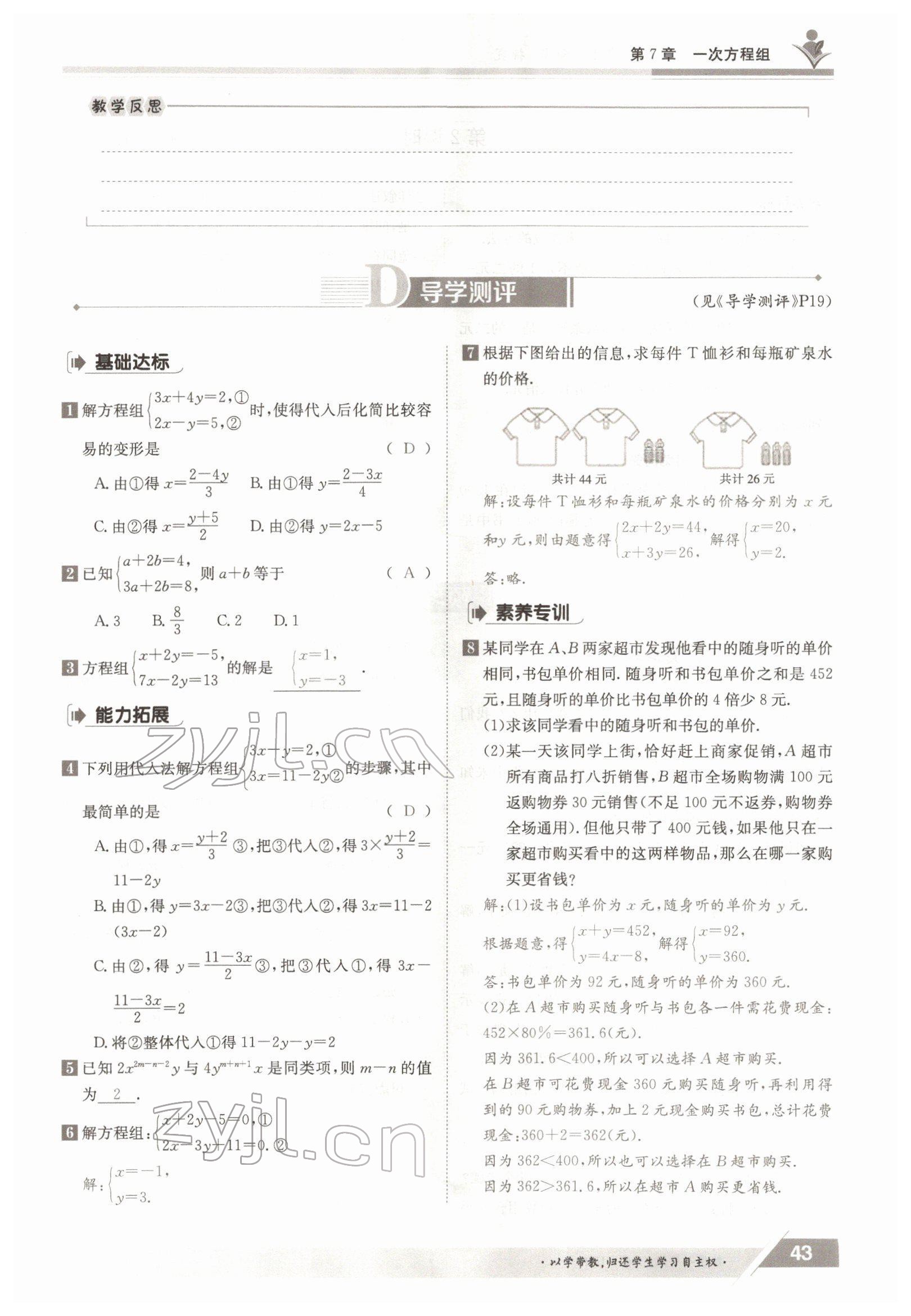 2022年金太陽(yáng)導(dǎo)學(xué)案七年級(jí)數(shù)學(xué)下冊(cè)華師大版 參考答案第43頁(yè)