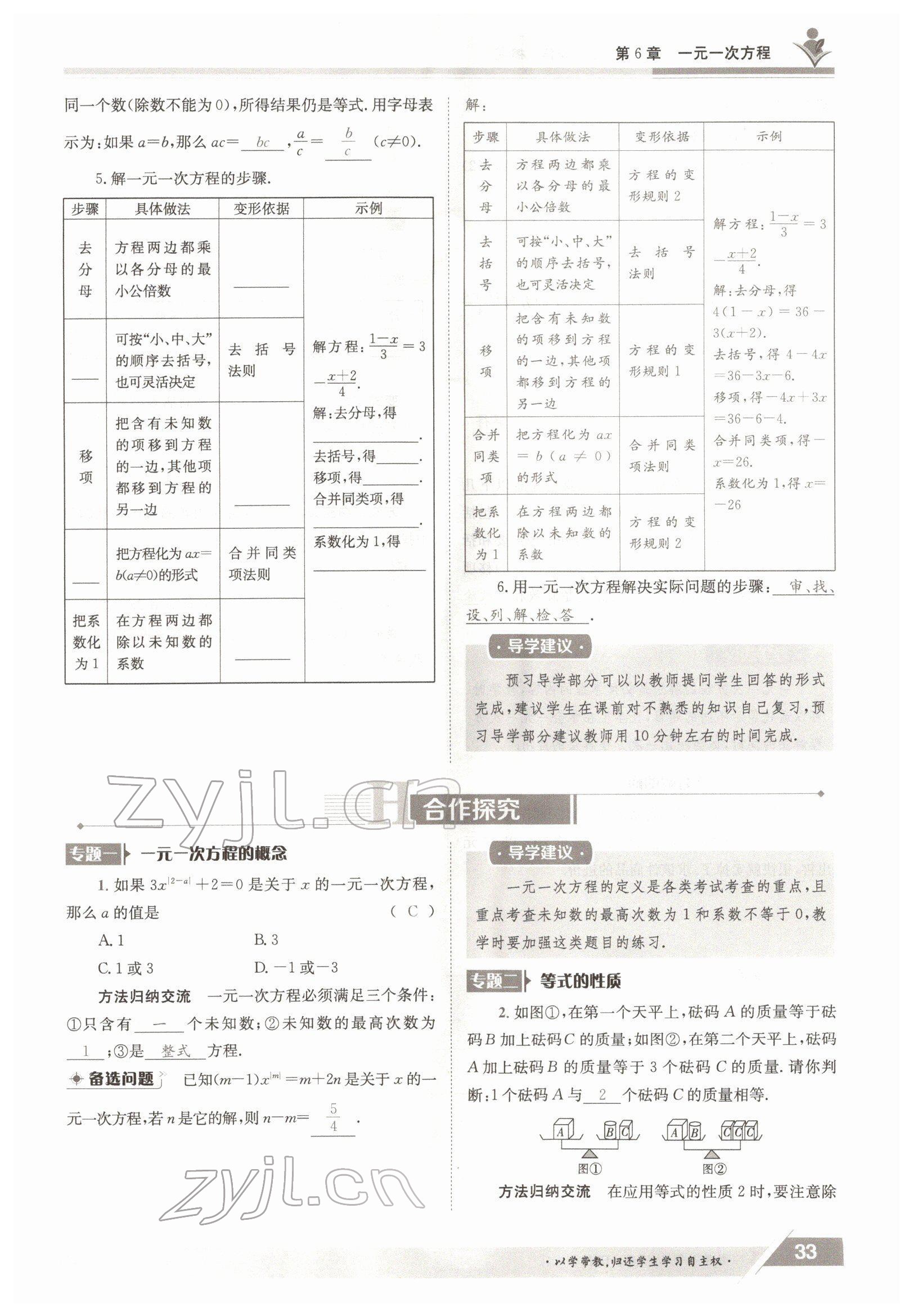 2022年金太陽導(dǎo)學(xué)案七年級數(shù)學(xué)下冊華師大版 參考答案第33頁