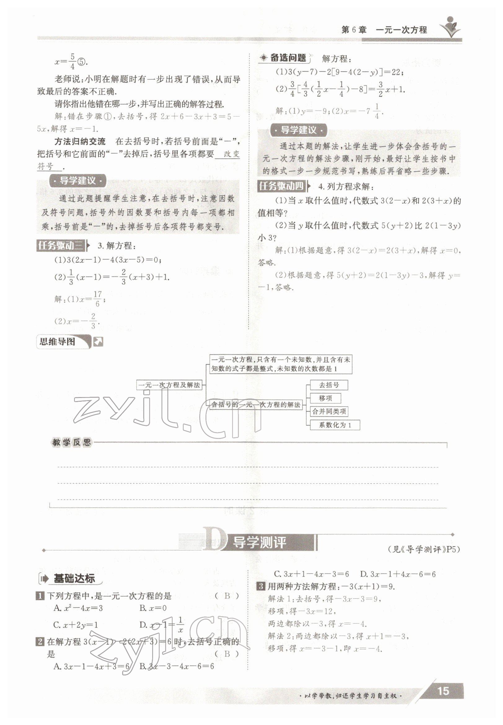 2022年金太阳导学案七年级数学下册华师大版 参考答案第15页