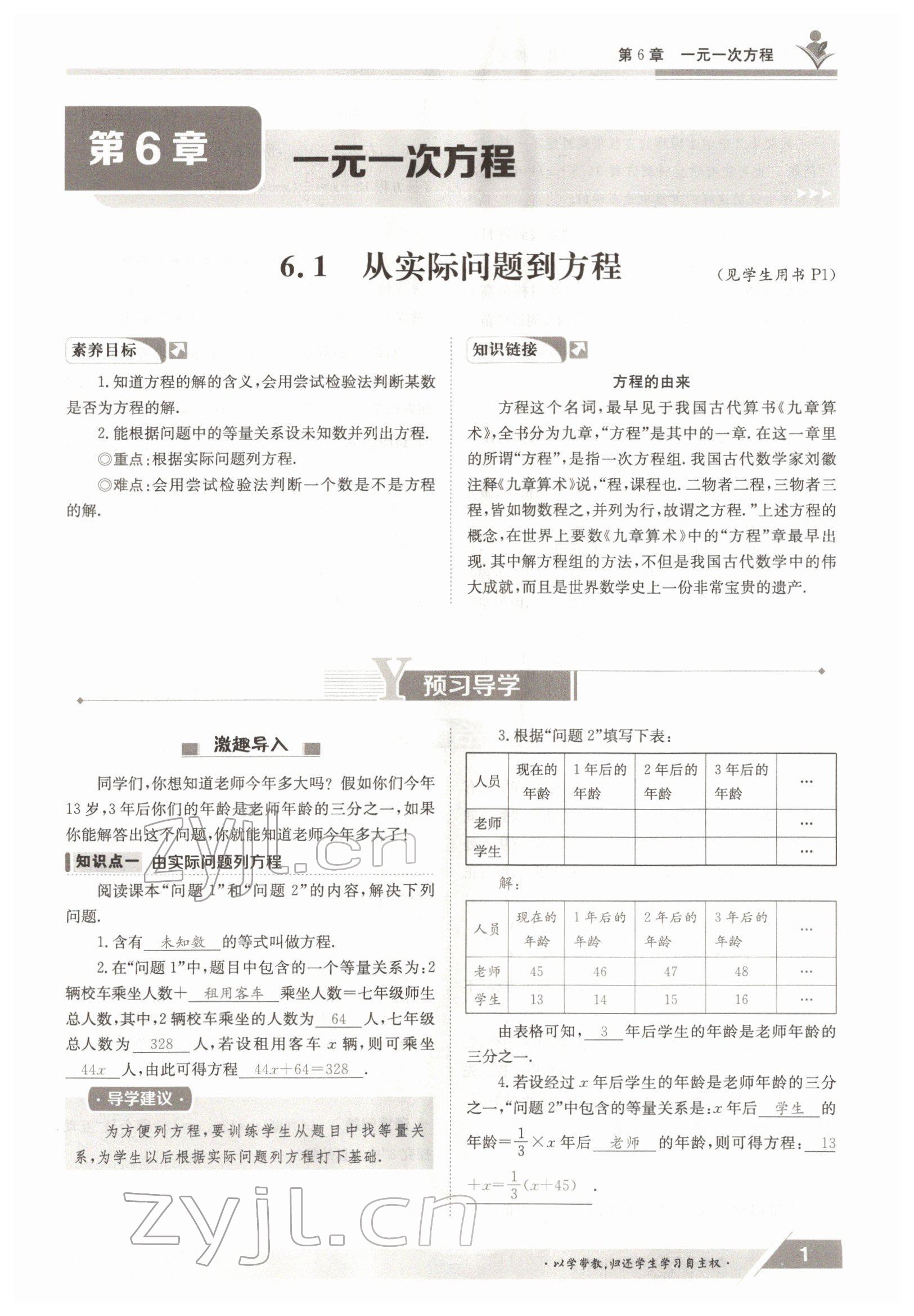 2022年金太陽導(dǎo)學(xué)案七年級數(shù)學(xué)下冊華師大版 參考答案第1頁