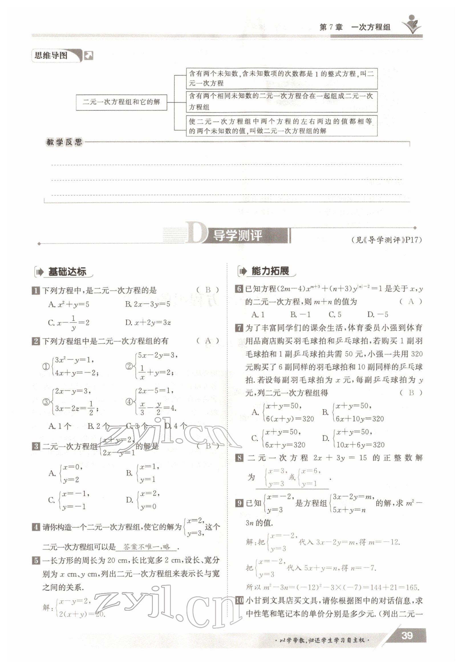 2022年金太阳导学案七年级数学下册华师大版 参考答案第39页