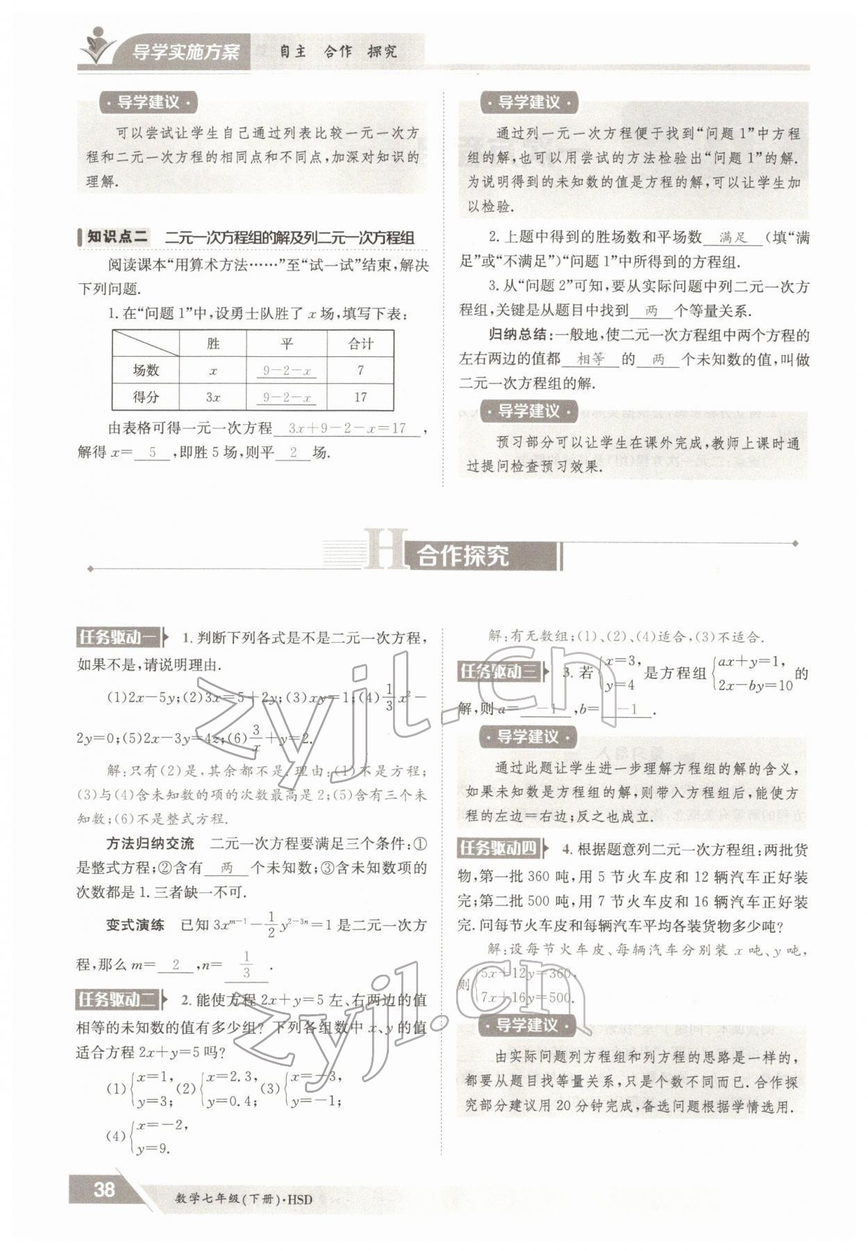 2022年金太阳导学案七年级数学下册华师大版 参考答案第38页