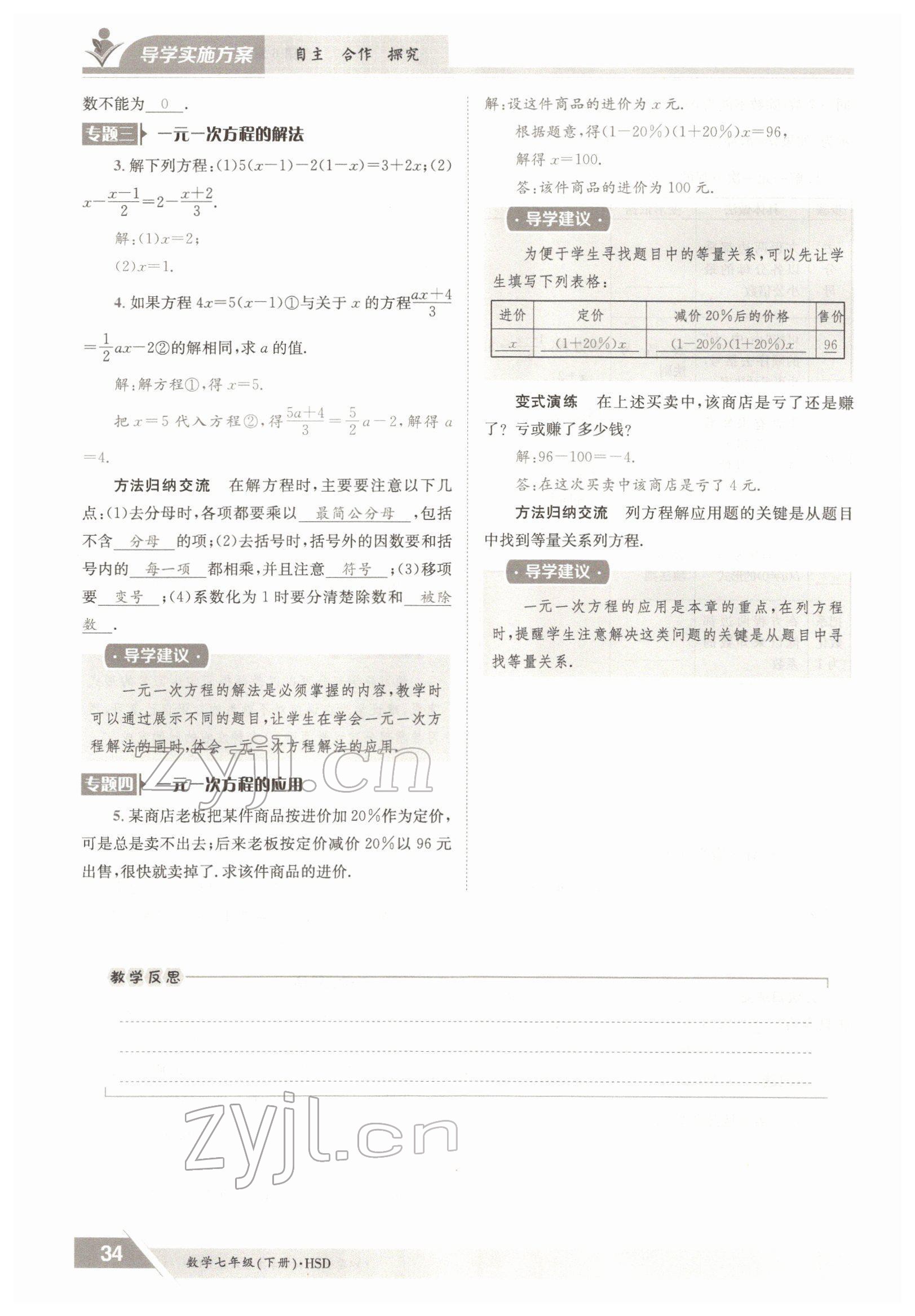 2022年金太阳导学案七年级数学下册华师大版 参考答案第34页