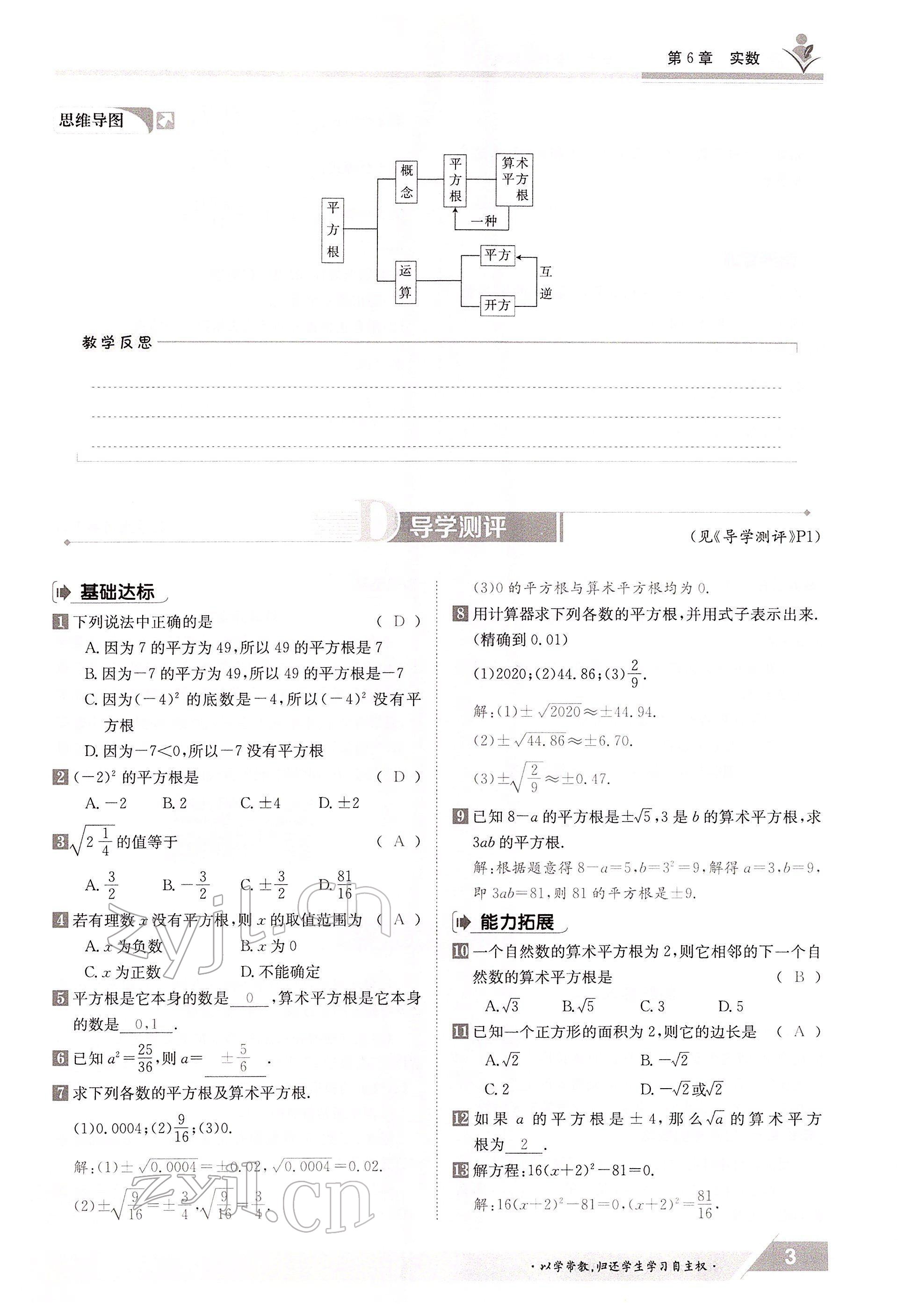 2022年金太阳导学案七年级数学下册沪科版 参考答案第3页